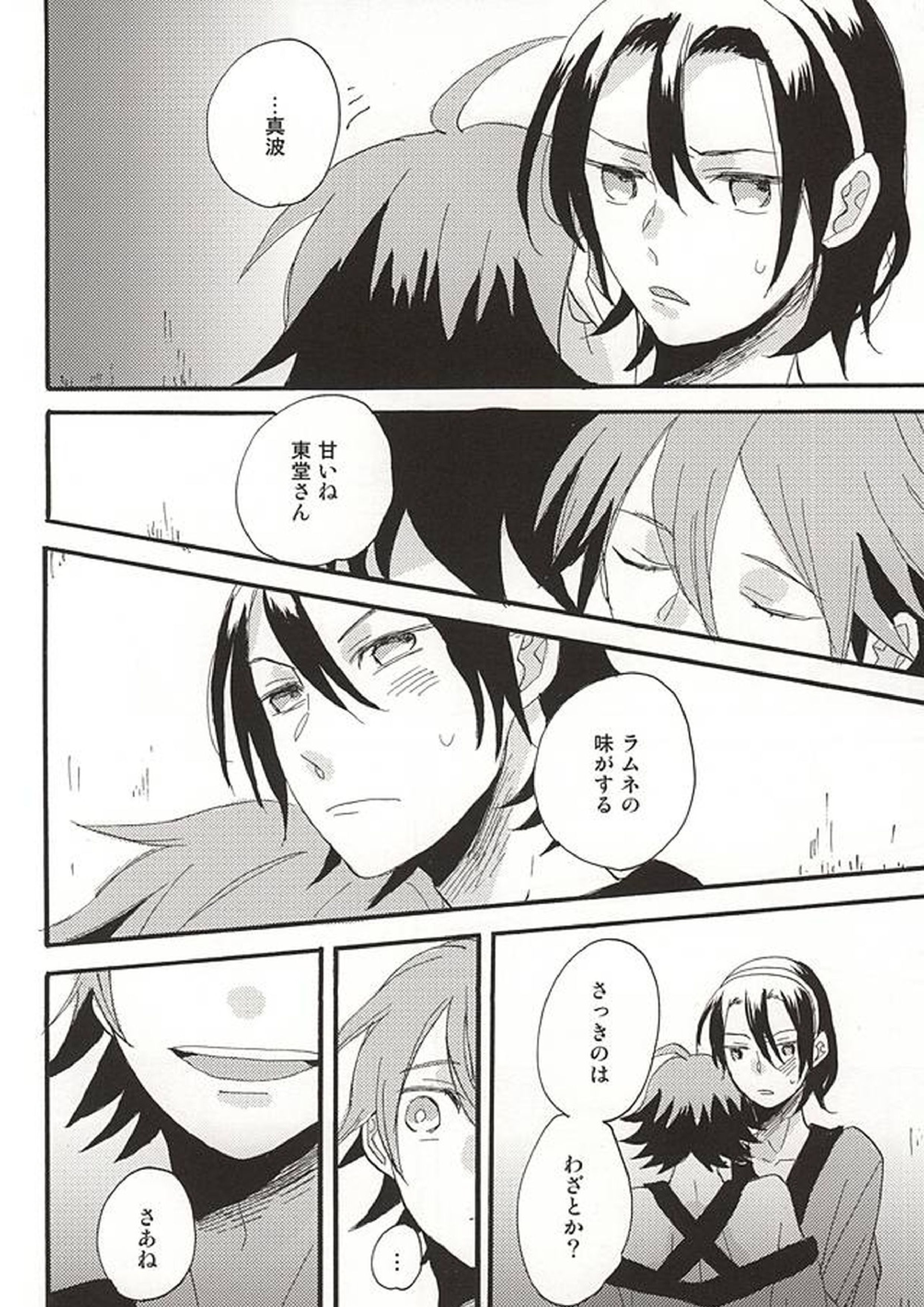 ラムネ玉おちた 6ページ