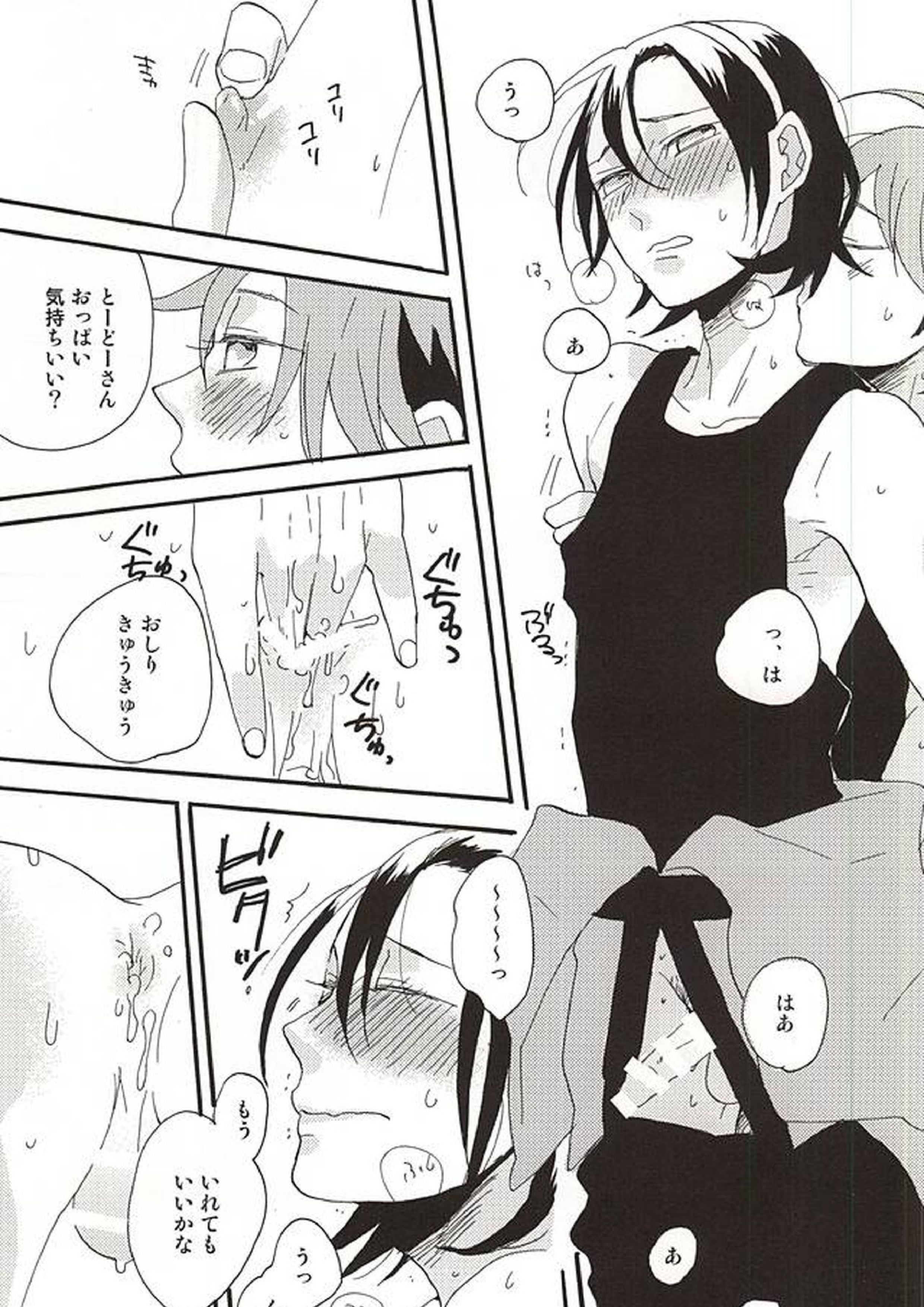 ラムネ玉おちた 8ページ