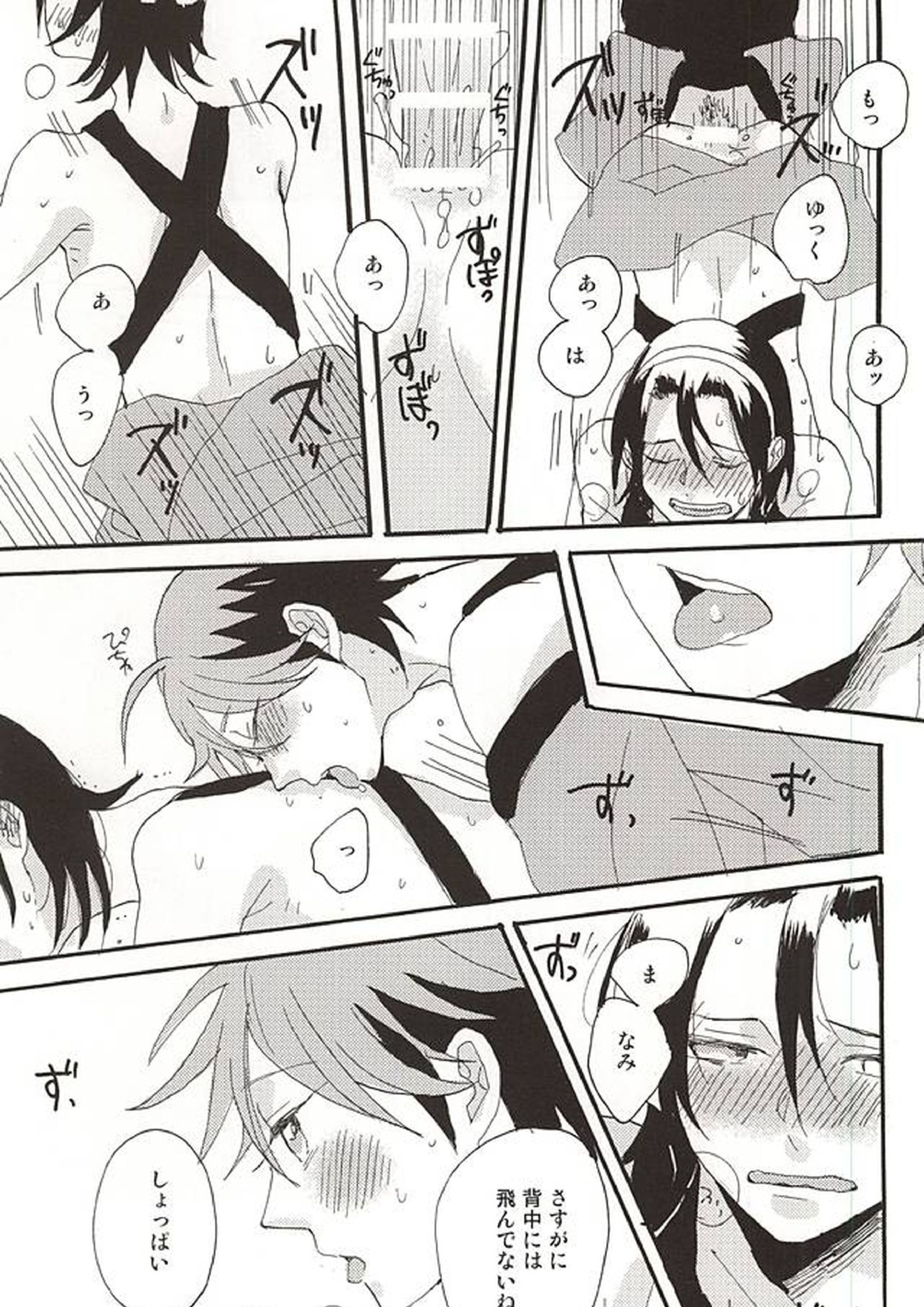 ラムネ玉おちた 10ページ