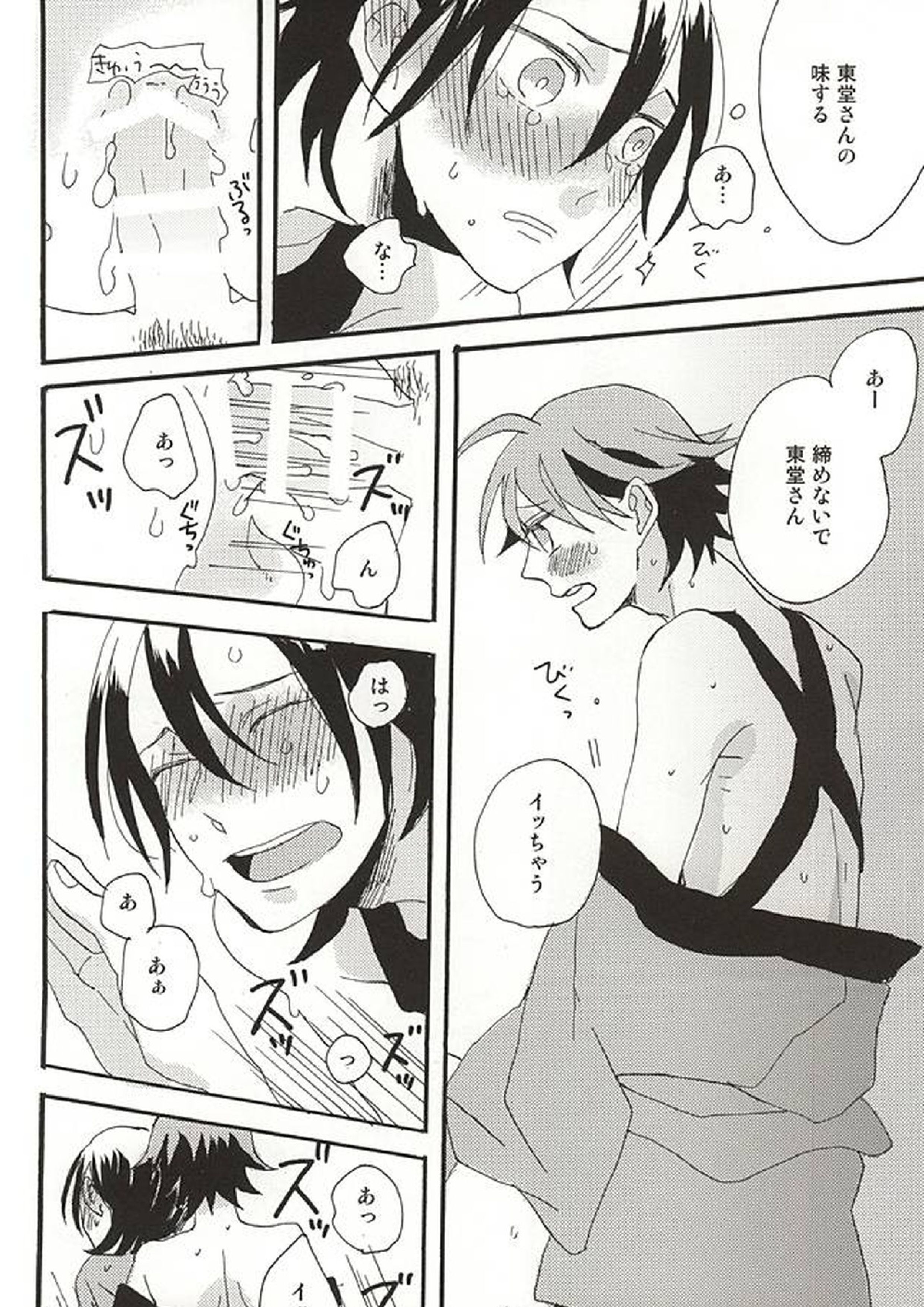 ラムネ玉おちた 11ページ