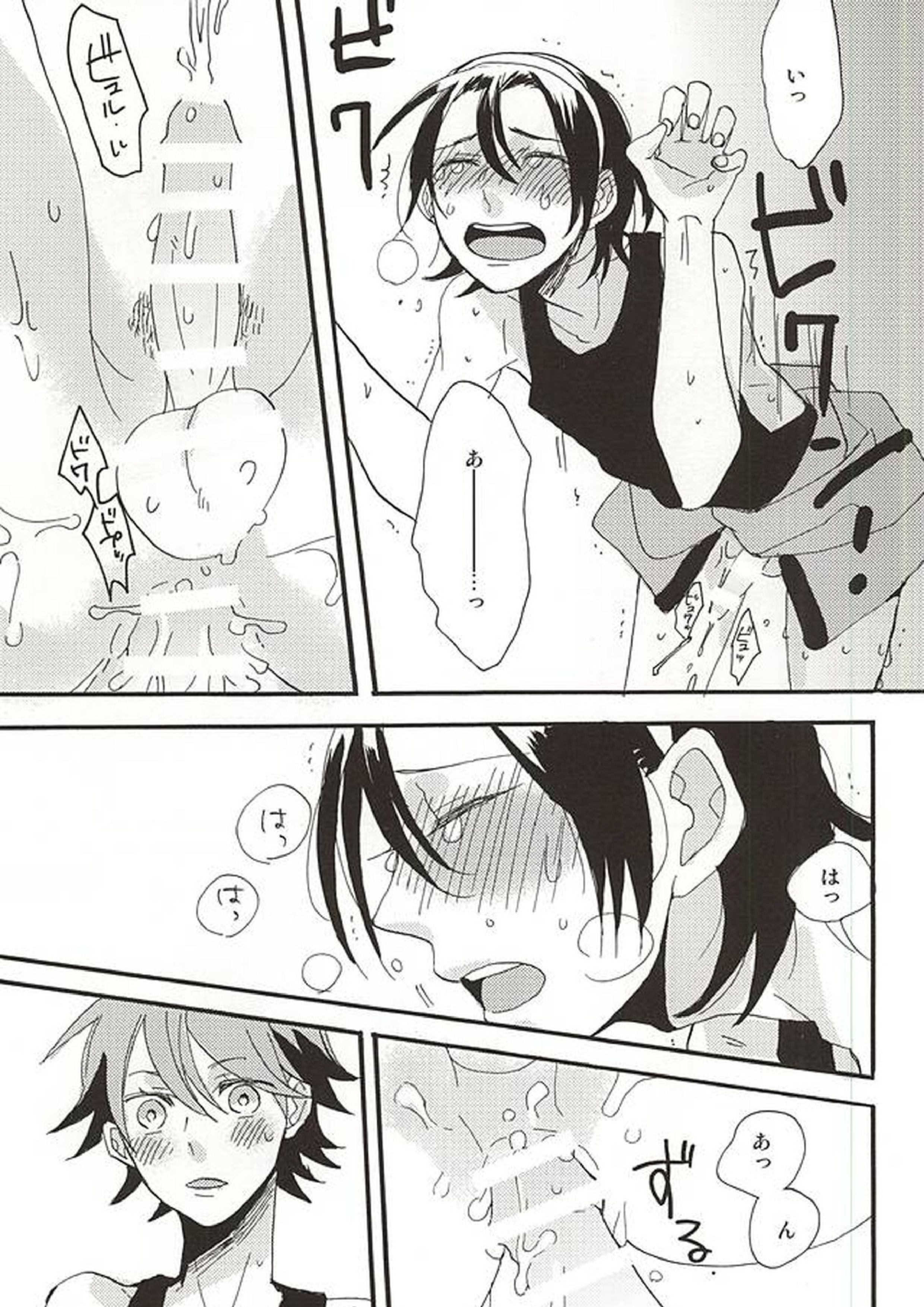 ラムネ玉おちた 12ページ