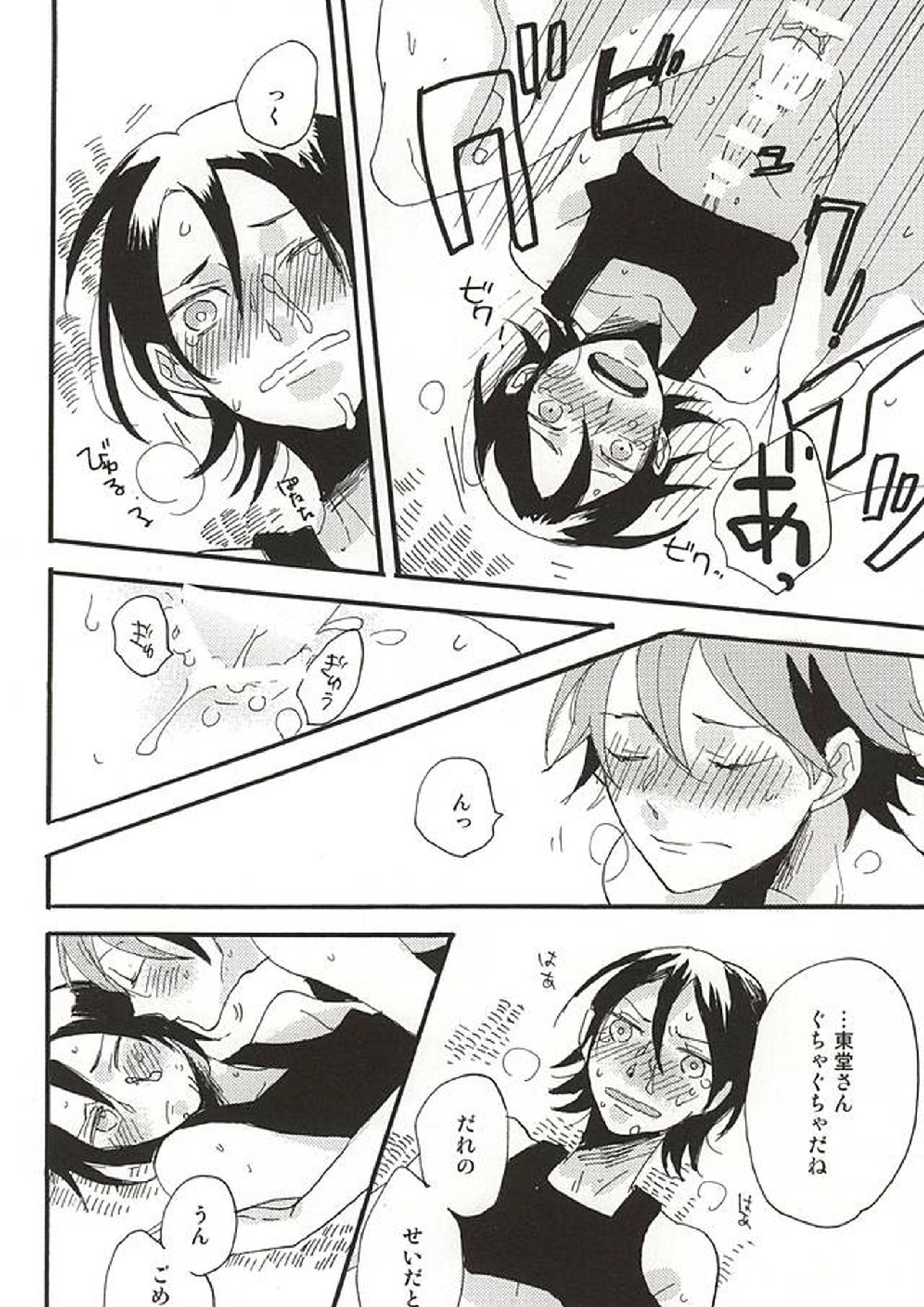 ラムネ玉おちた 15ページ