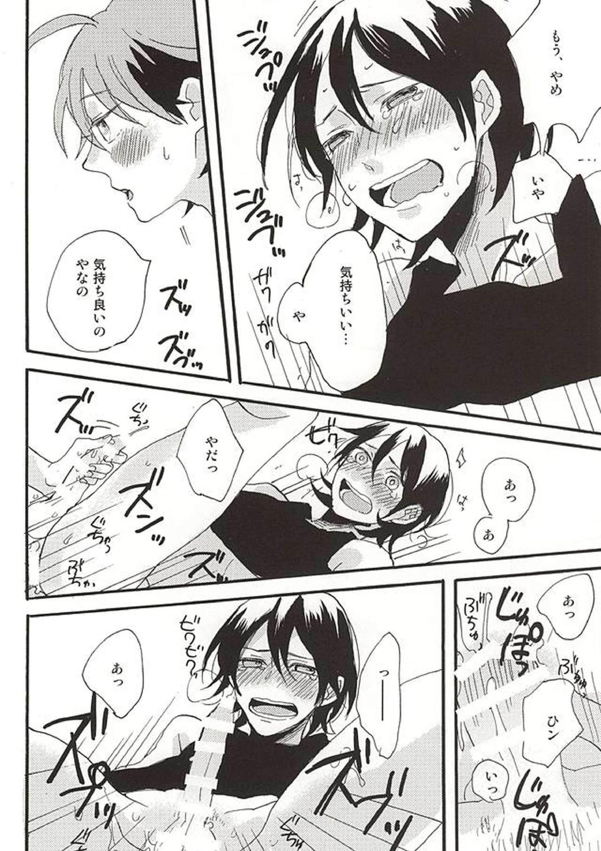 ラムネ玉おちた 17ページ