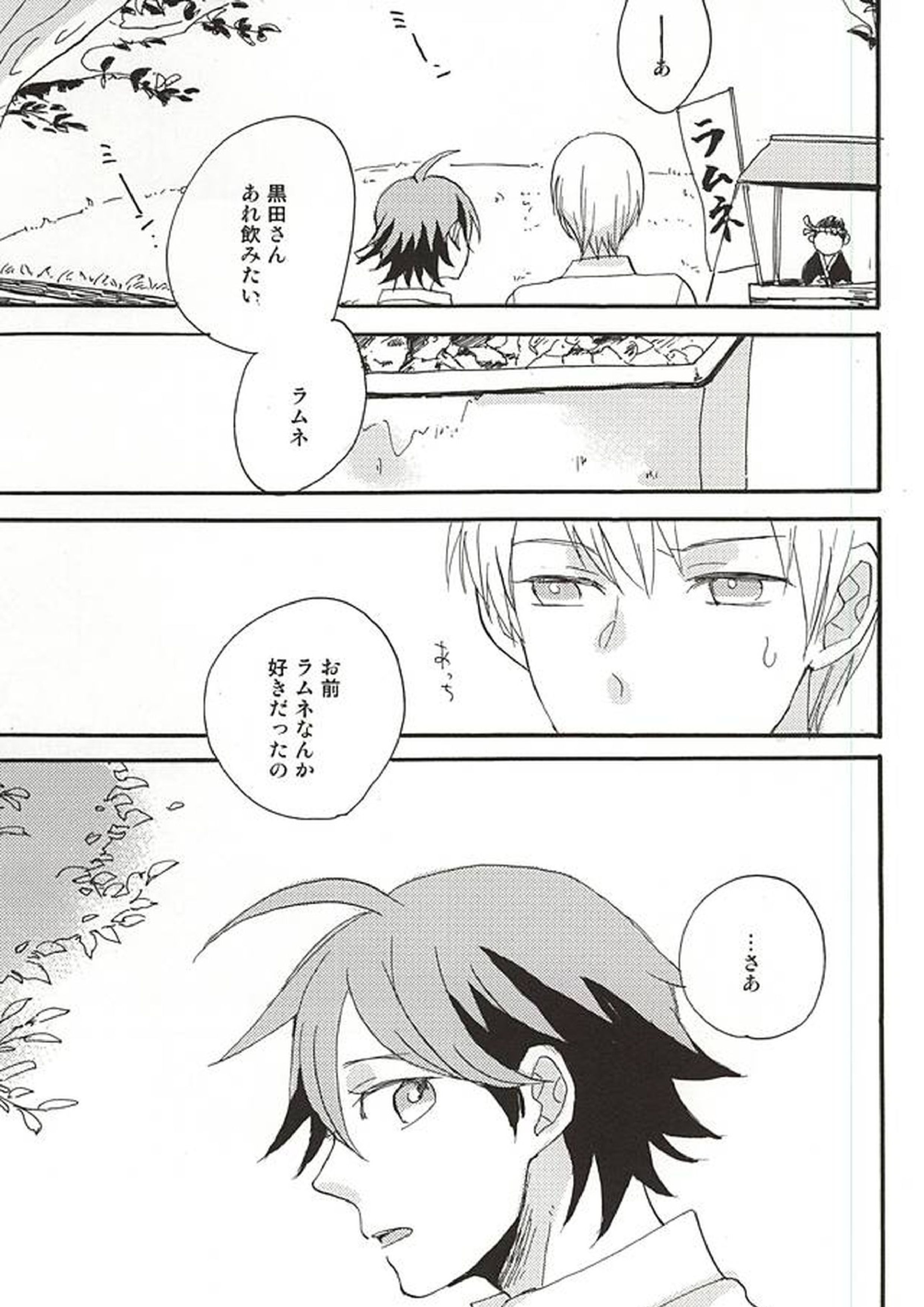 ラムネ玉おちた 20ページ