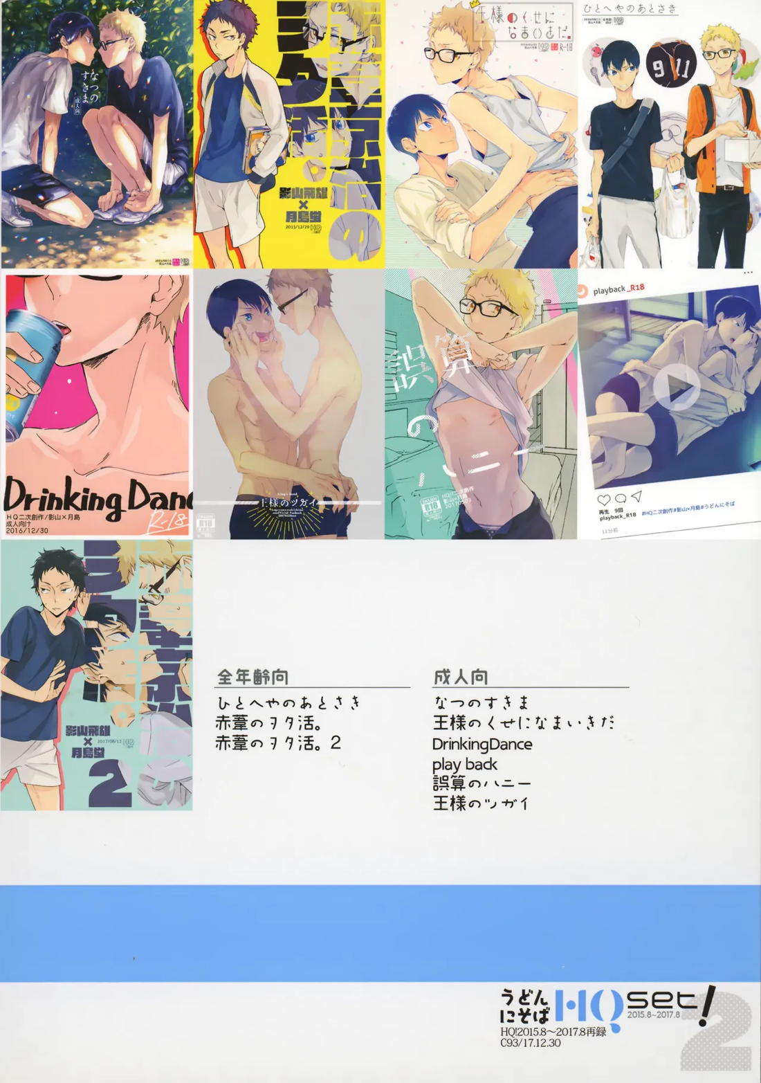 HQセット２ 198ページ