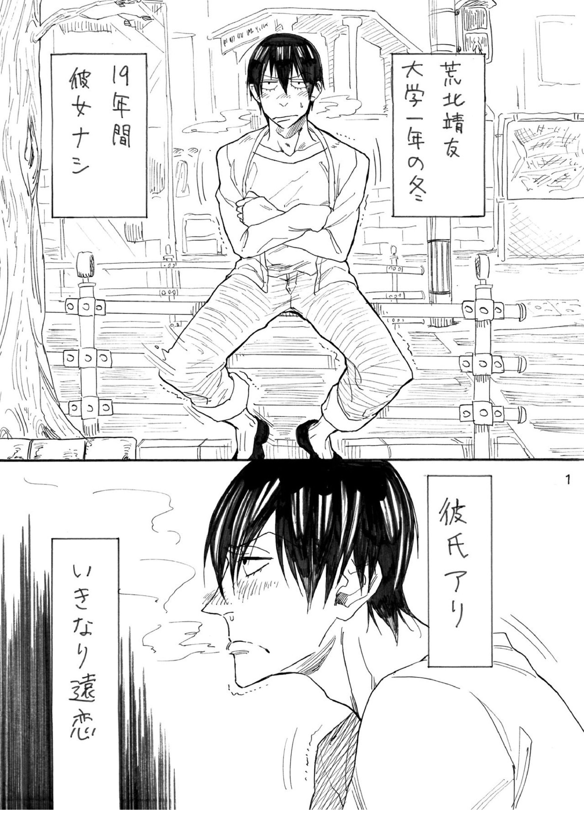 はるよこい 2ページ