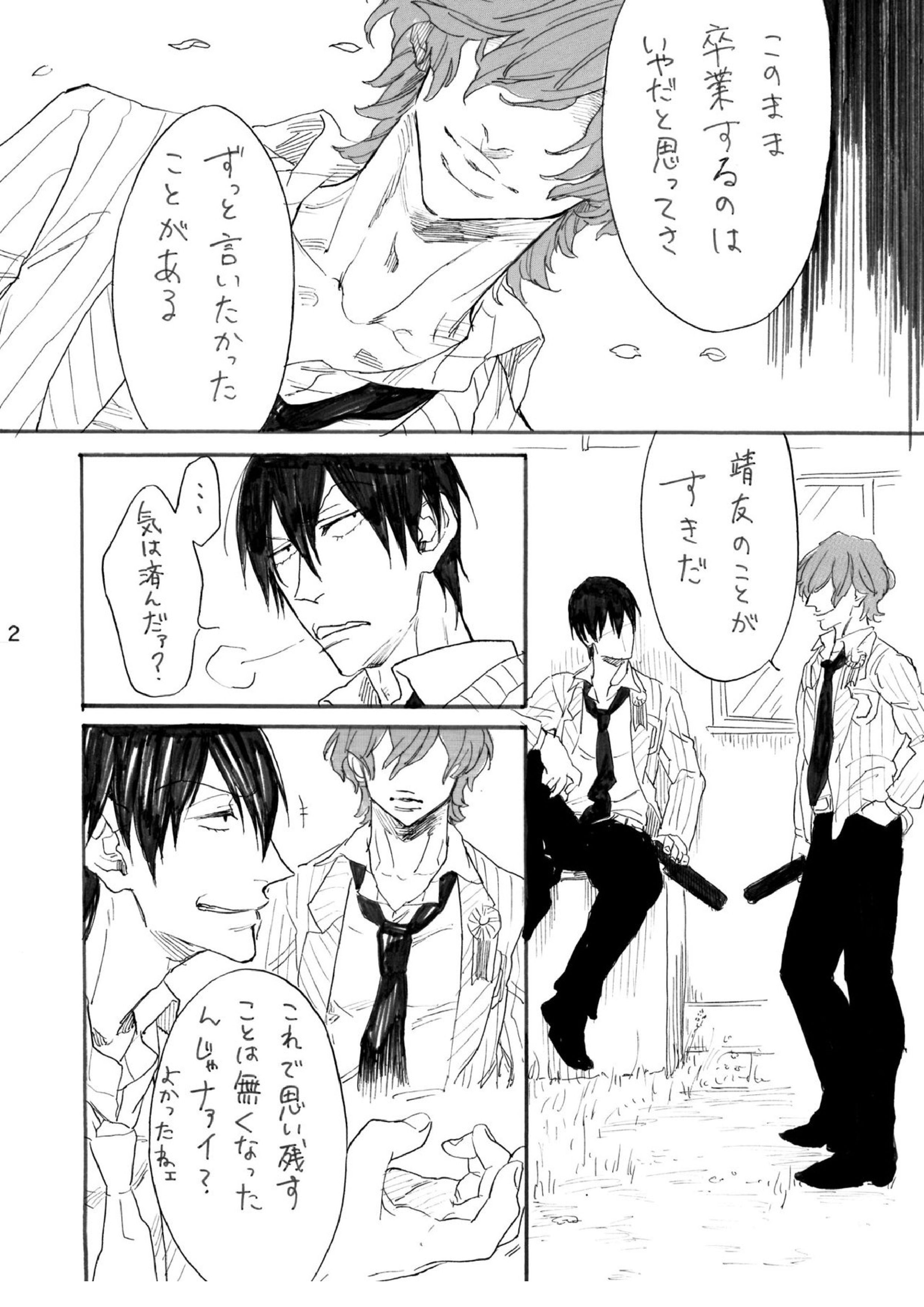 はるよこい 3ページ