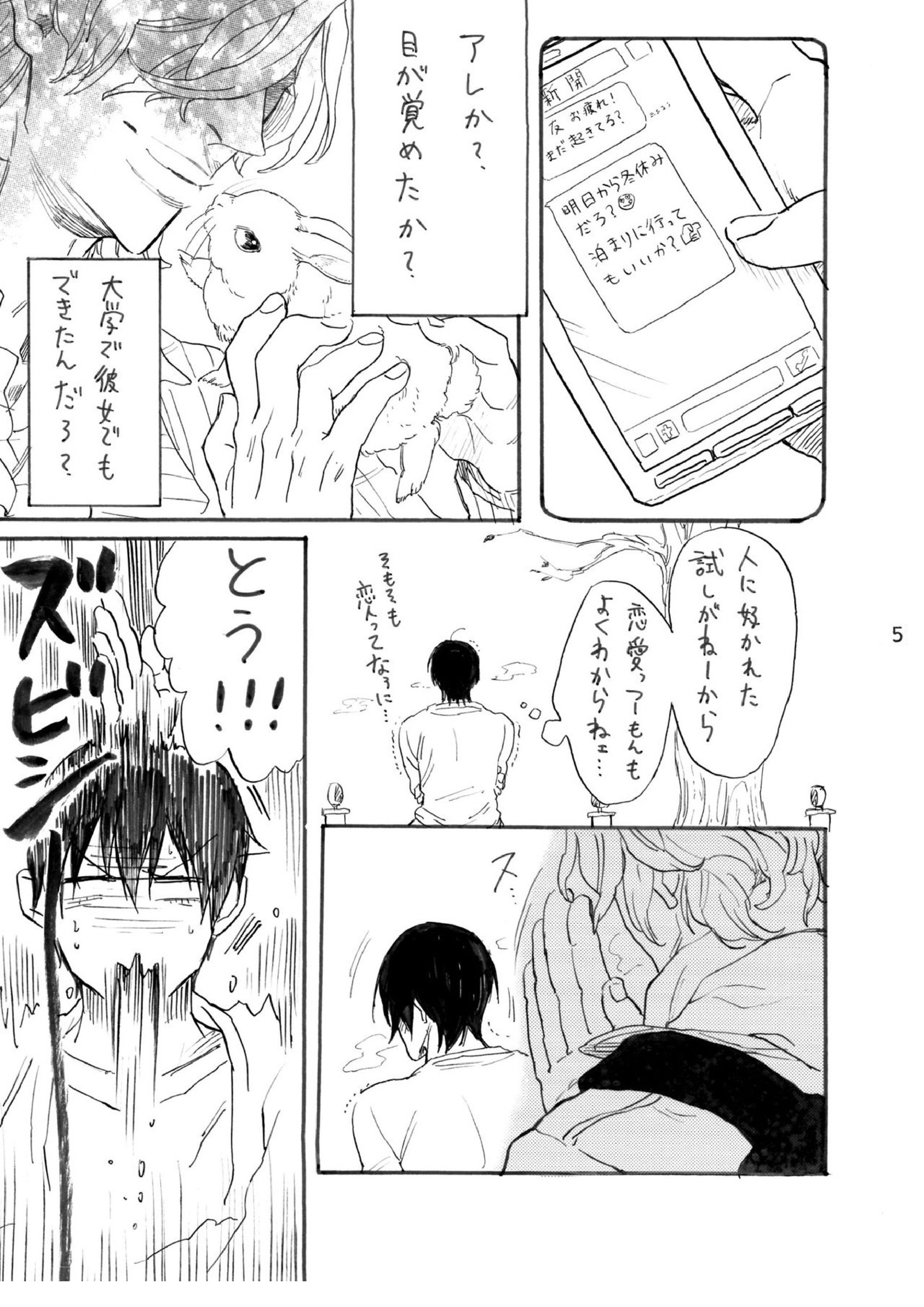 はるよこい 6ページ