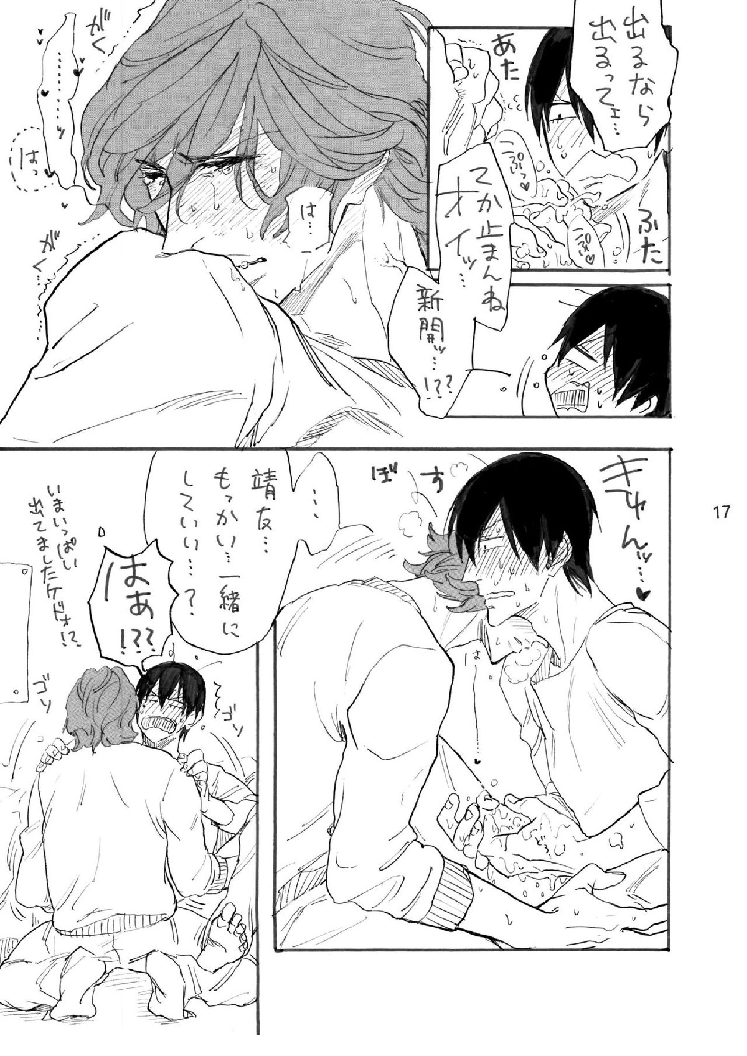 はるよこい 18ページ