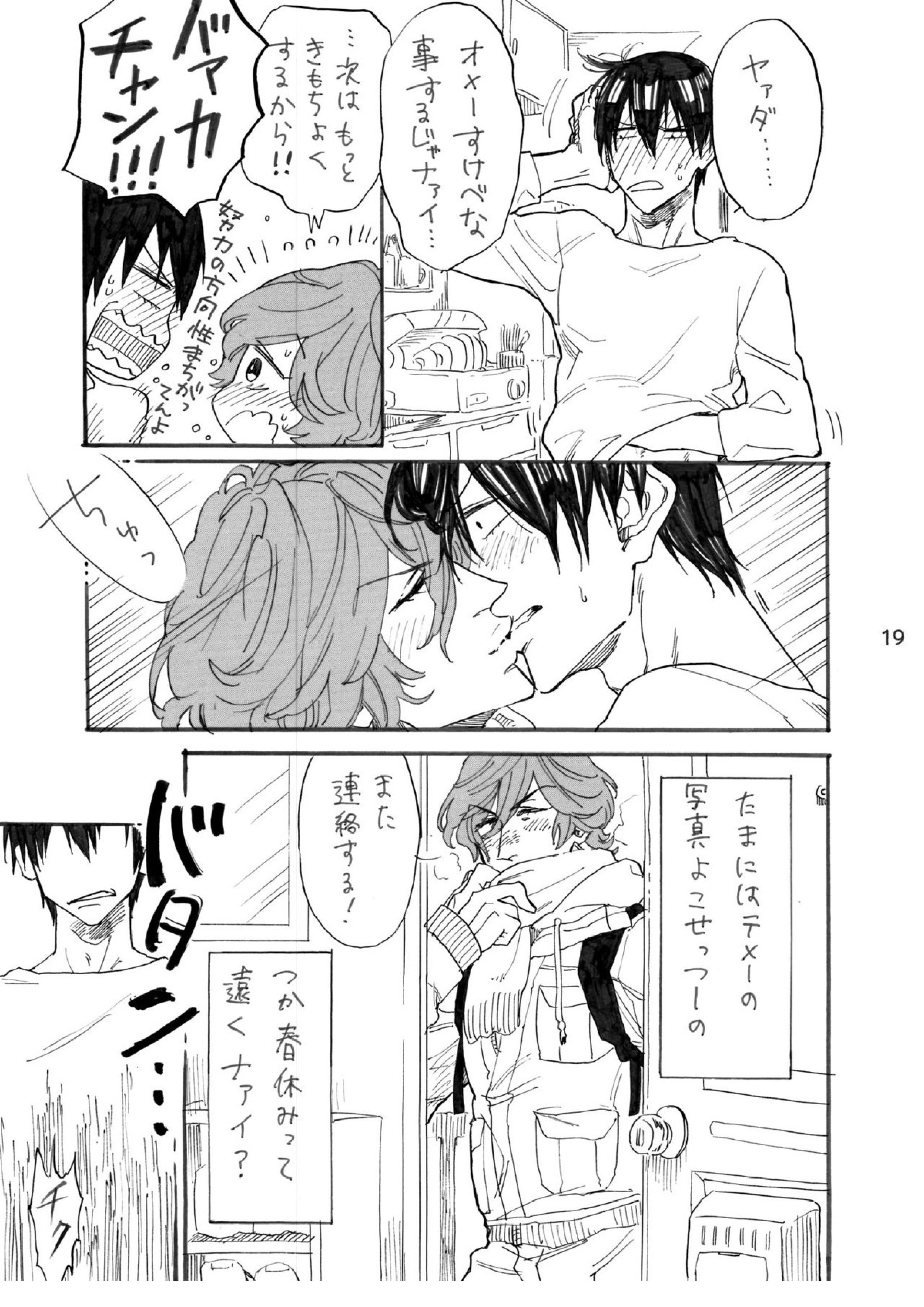 はるよこい 20ページ