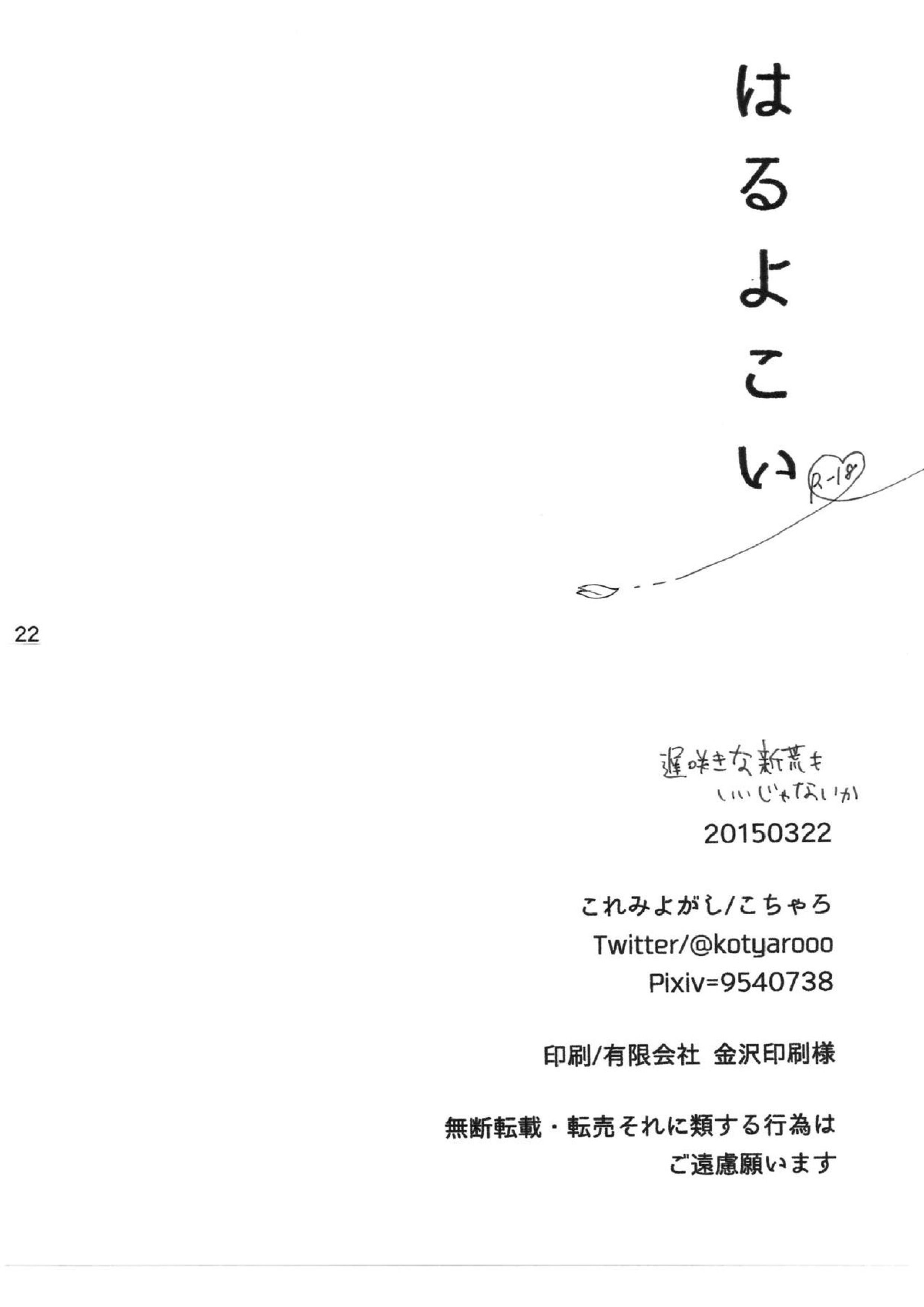 はるよこい 23ページ