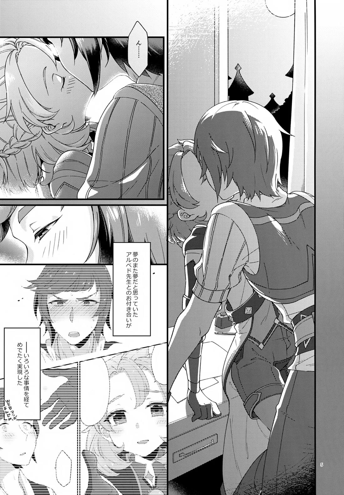 夜のシークレットスタディー 4ページ