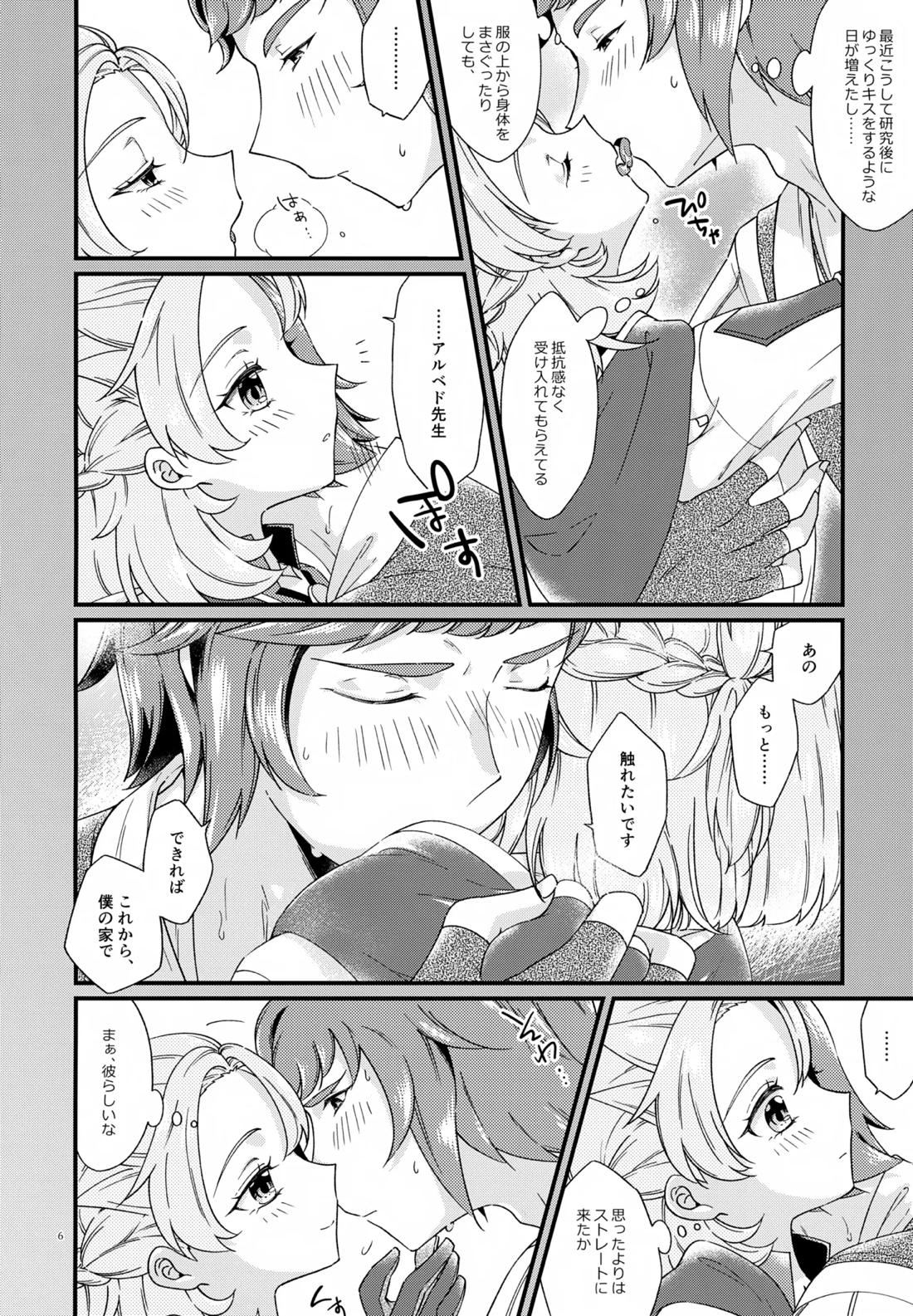 夜のシークレットスタディー 5ページ