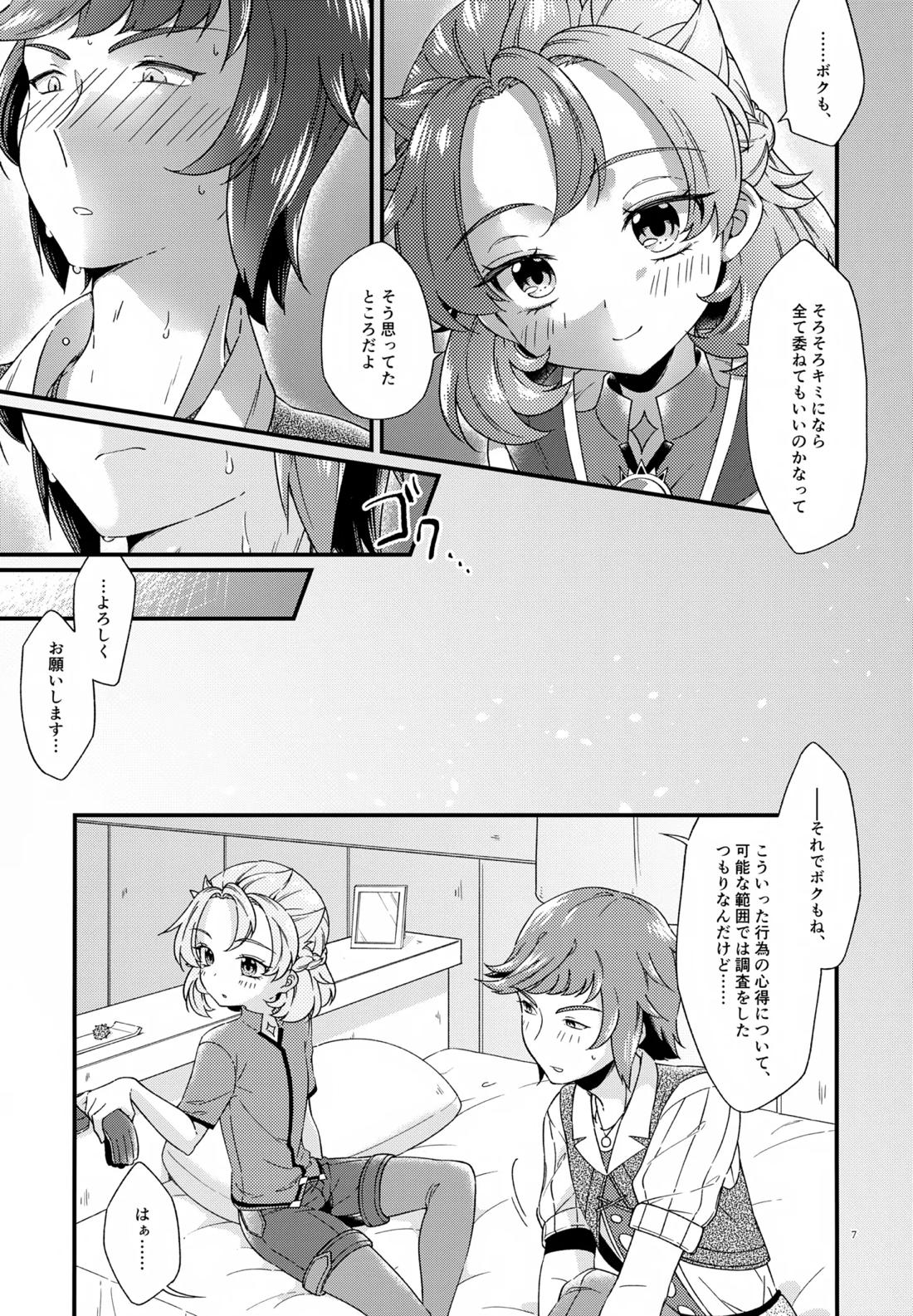 夜のシークレットスタディー 6ページ