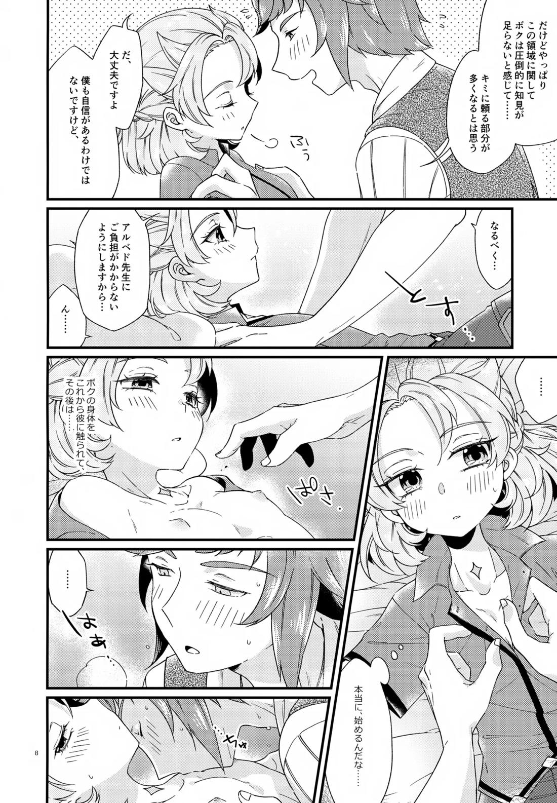 夜のシークレットスタディー 7ページ