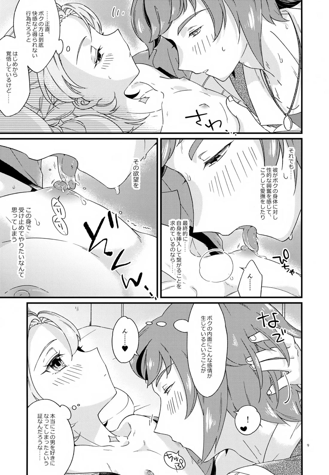 夜のシークレットスタディー 8ページ