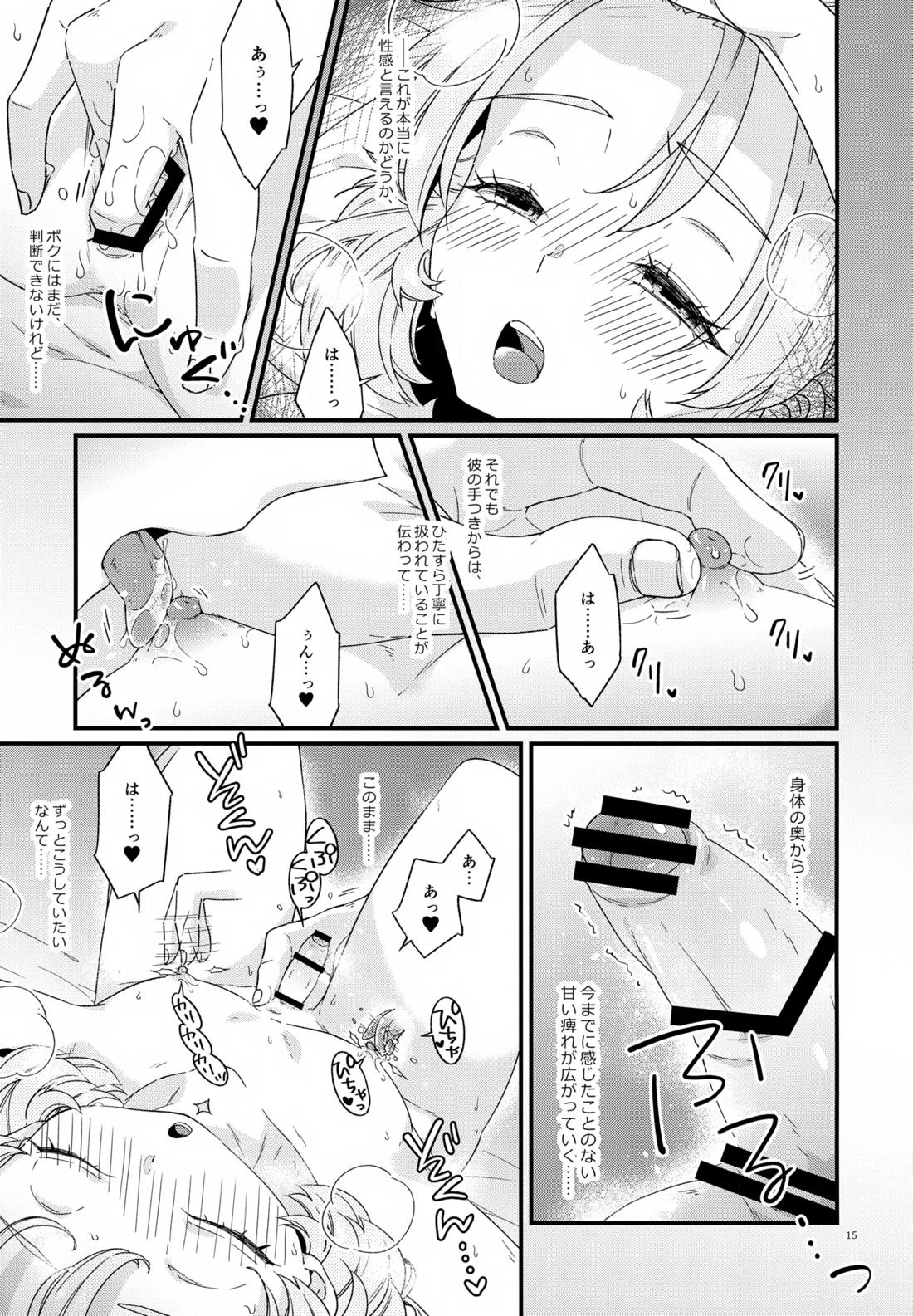 夜のシークレットスタディー 14ページ