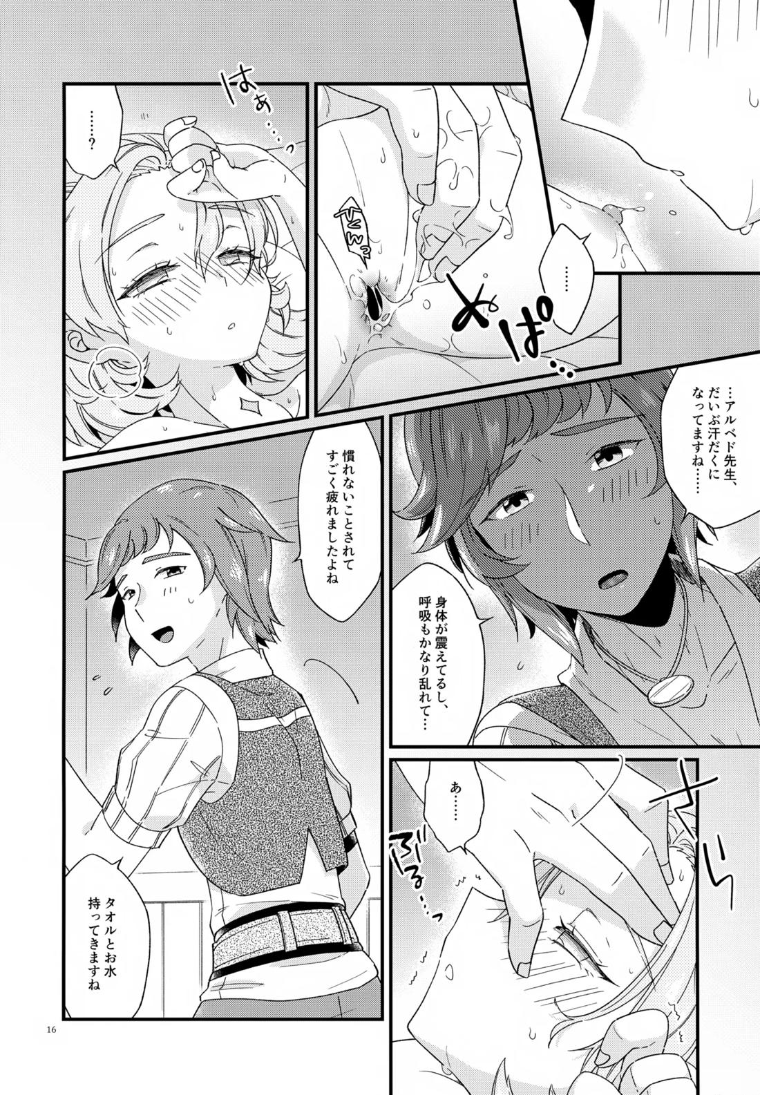 夜のシークレットスタディー 15ページ