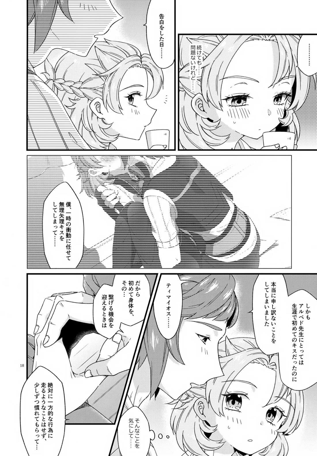 夜のシークレットスタディー 17ページ