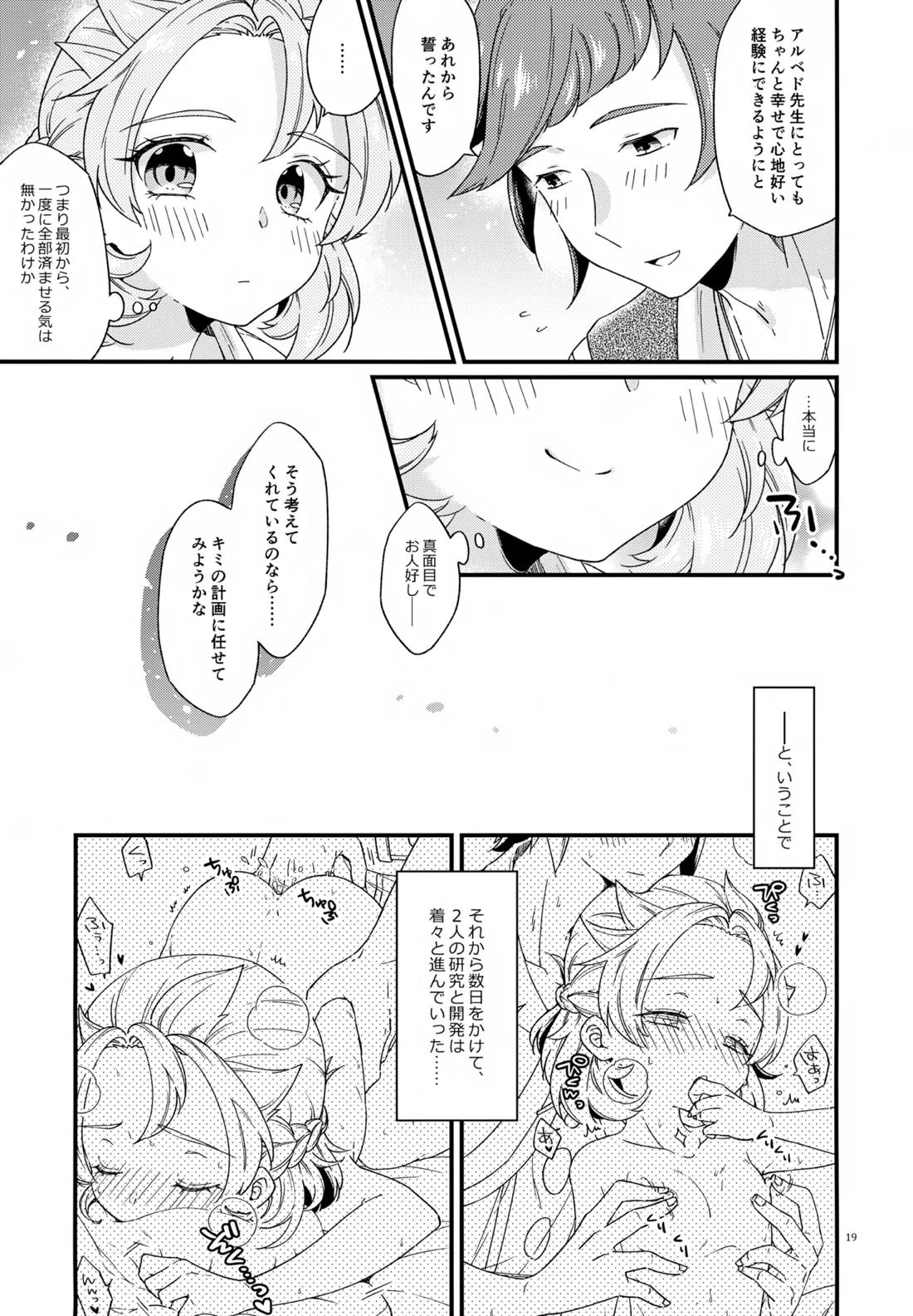 夜のシークレットスタディー 18ページ