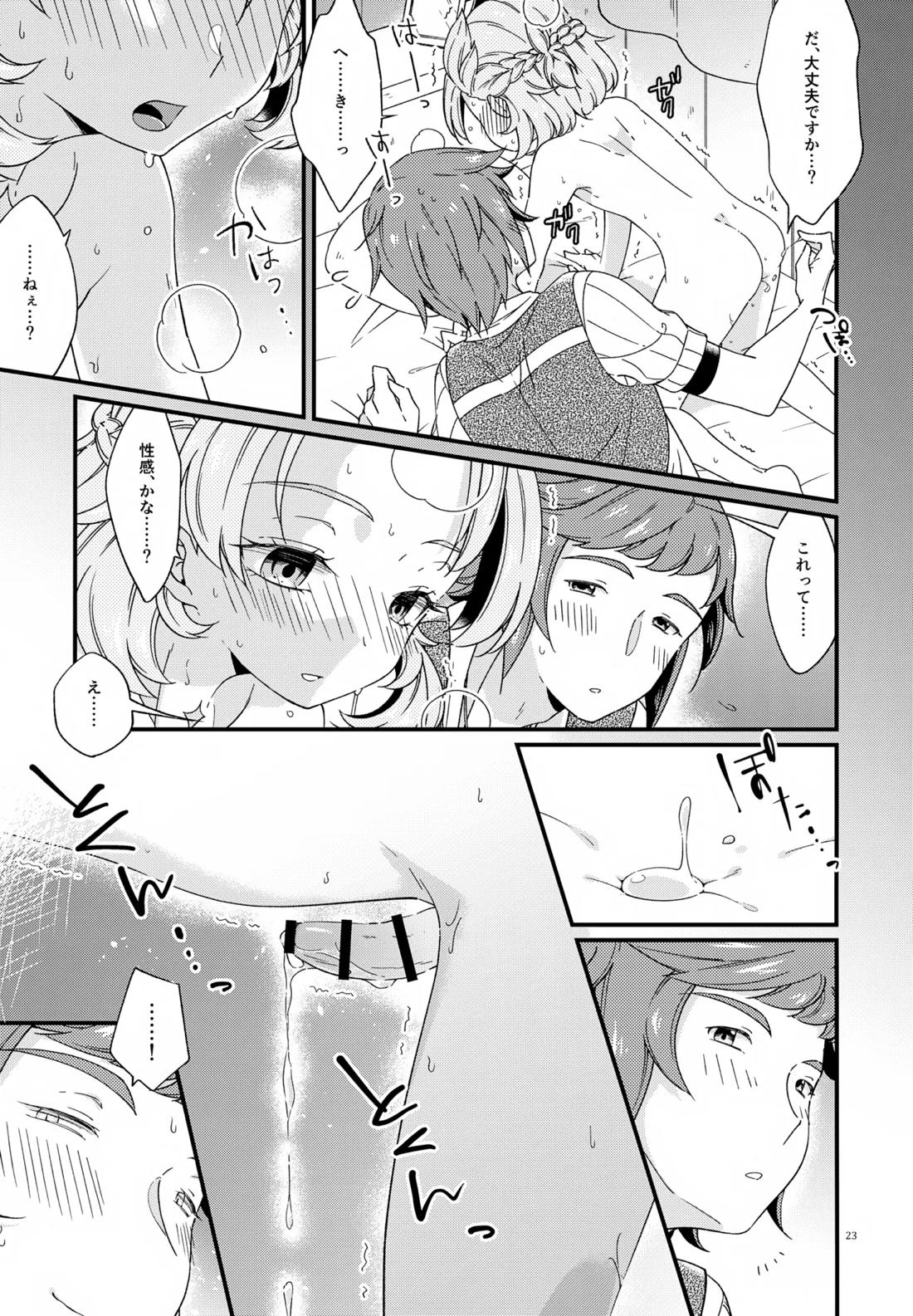 夜のシークレットスタディー 22ページ
