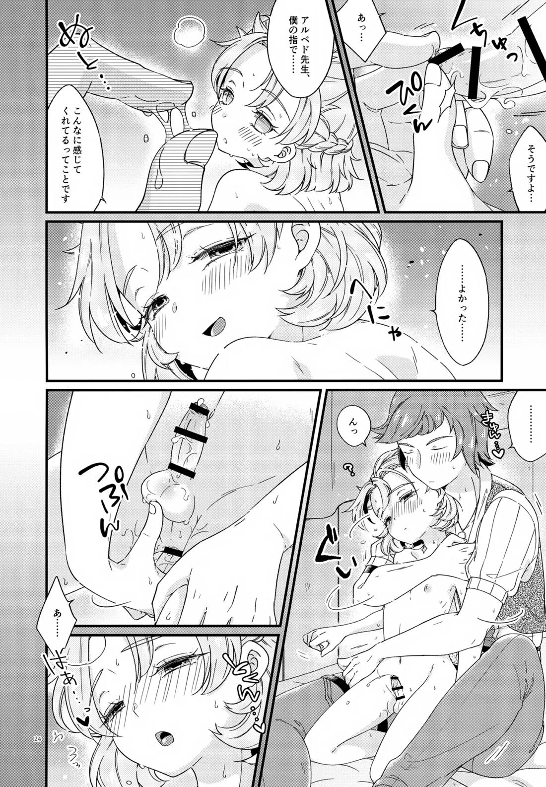 夜のシークレットスタディー 23ページ