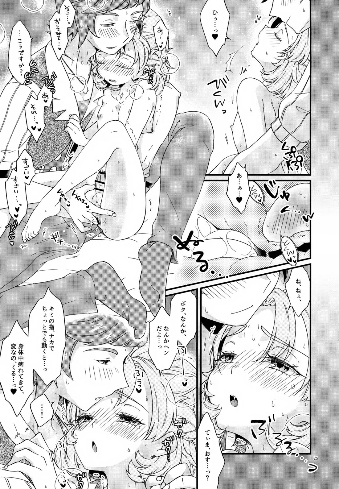 夜のシークレットスタディー 24ページ