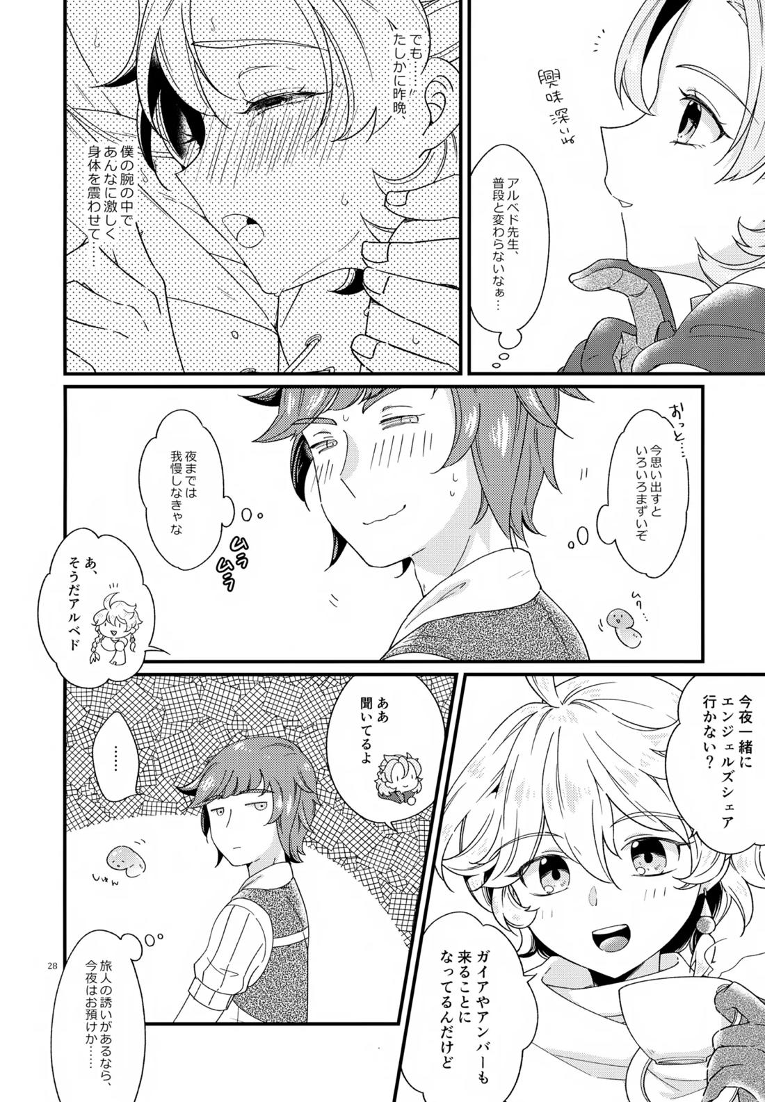 夜のシークレットスタディー 27ページ