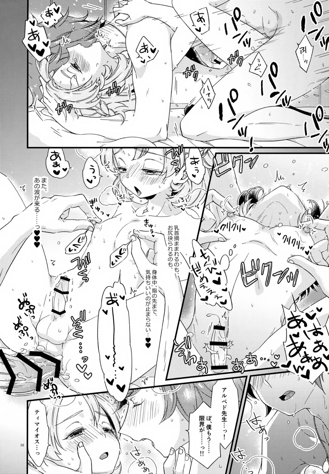 夜のシークレットスタディー 37ページ