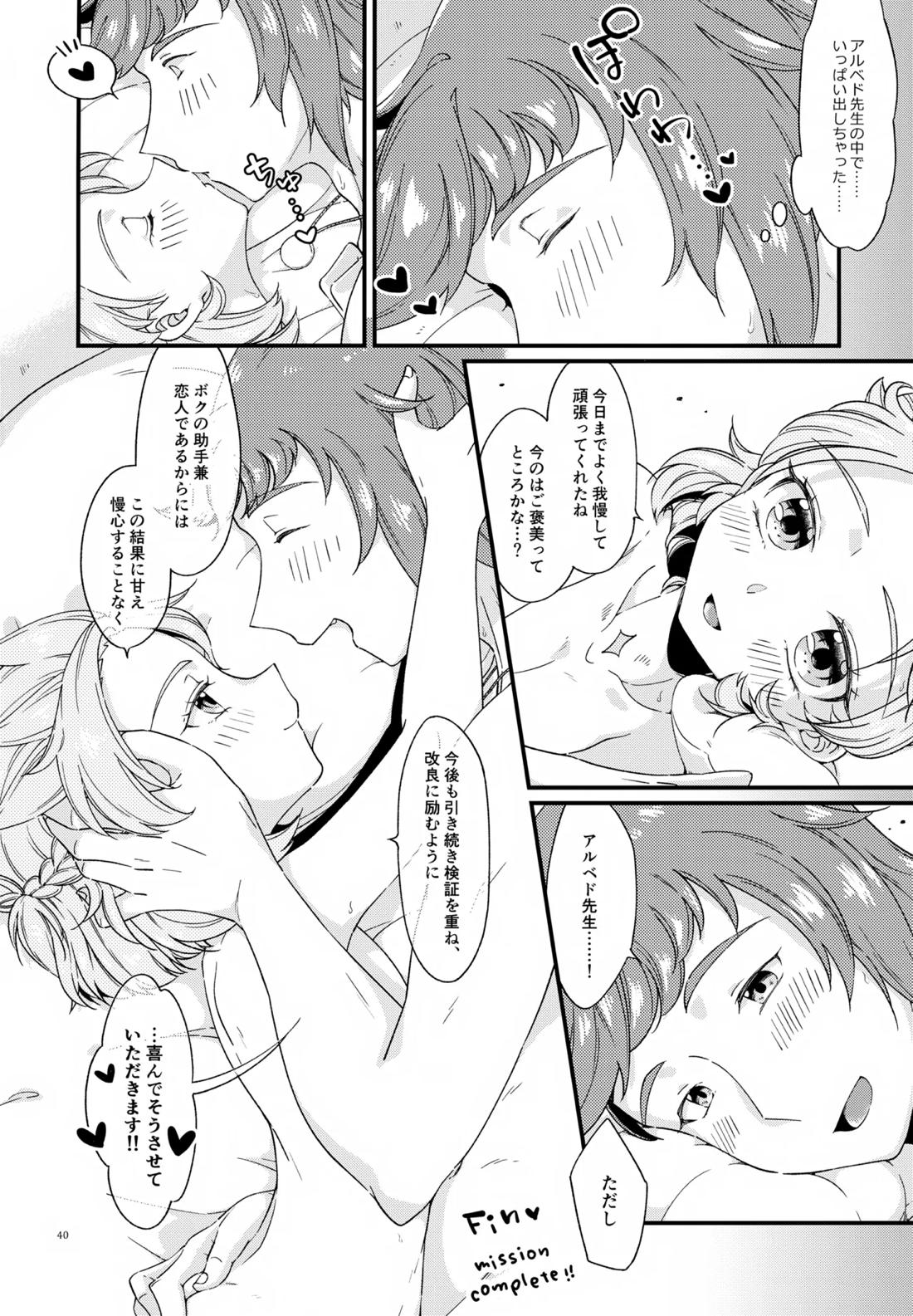 夜のシークレットスタディー 39ページ