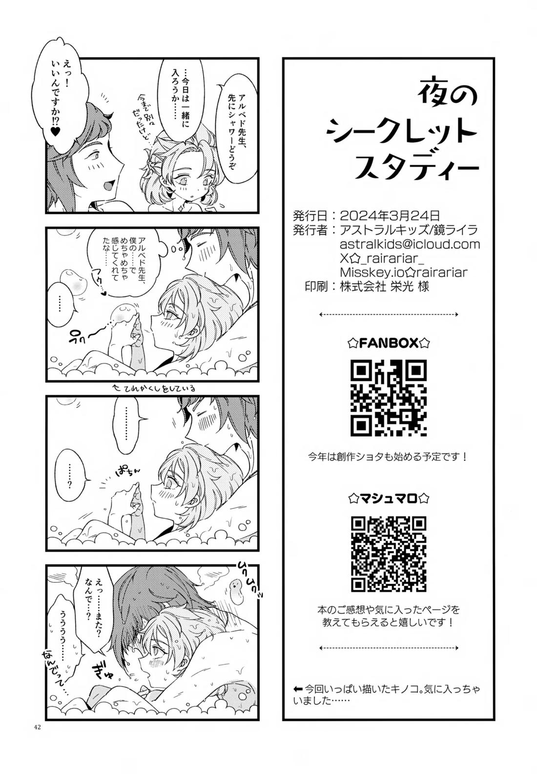 夜のシークレットスタディー 41ページ