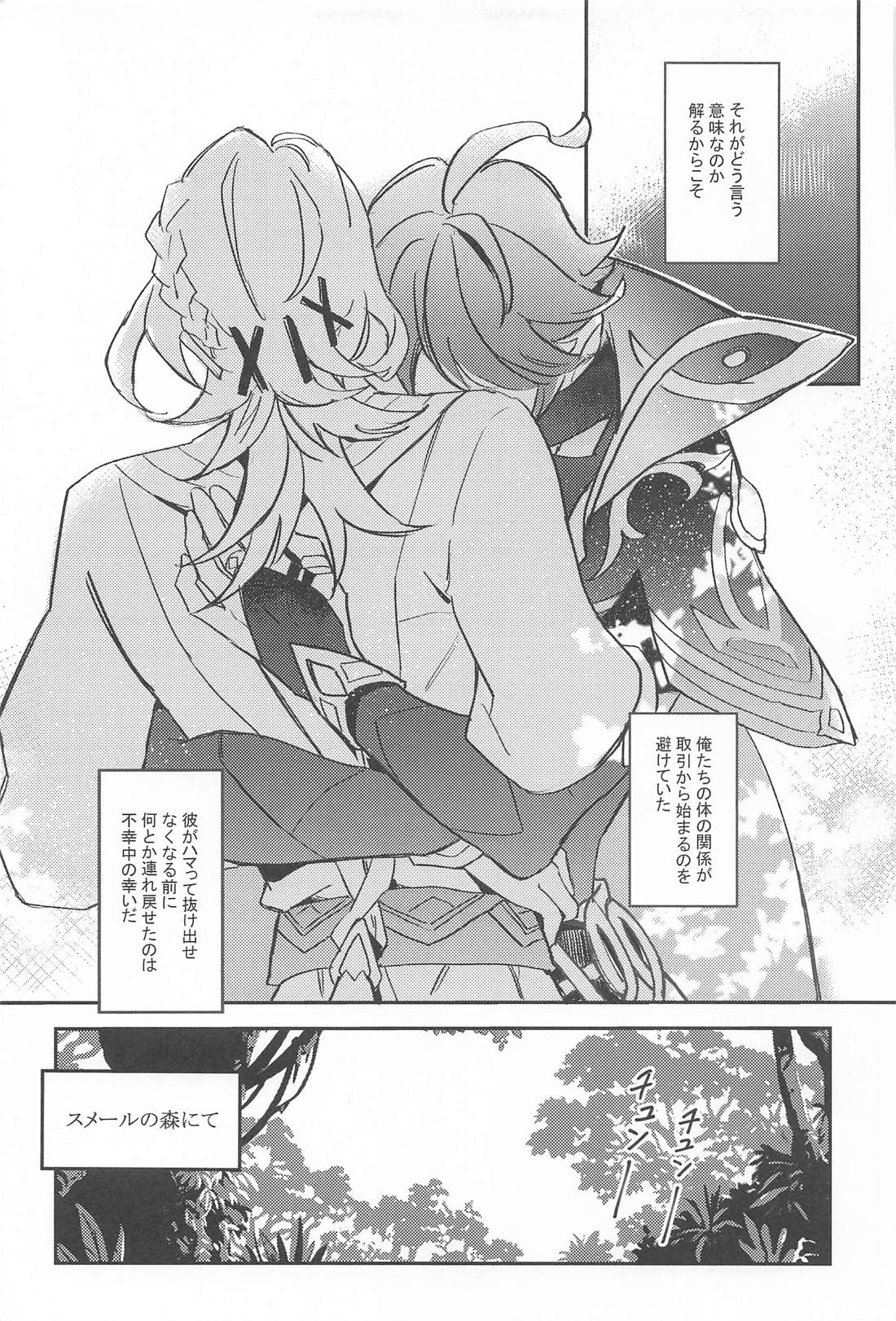NAUGHTY LOVER 6ページ