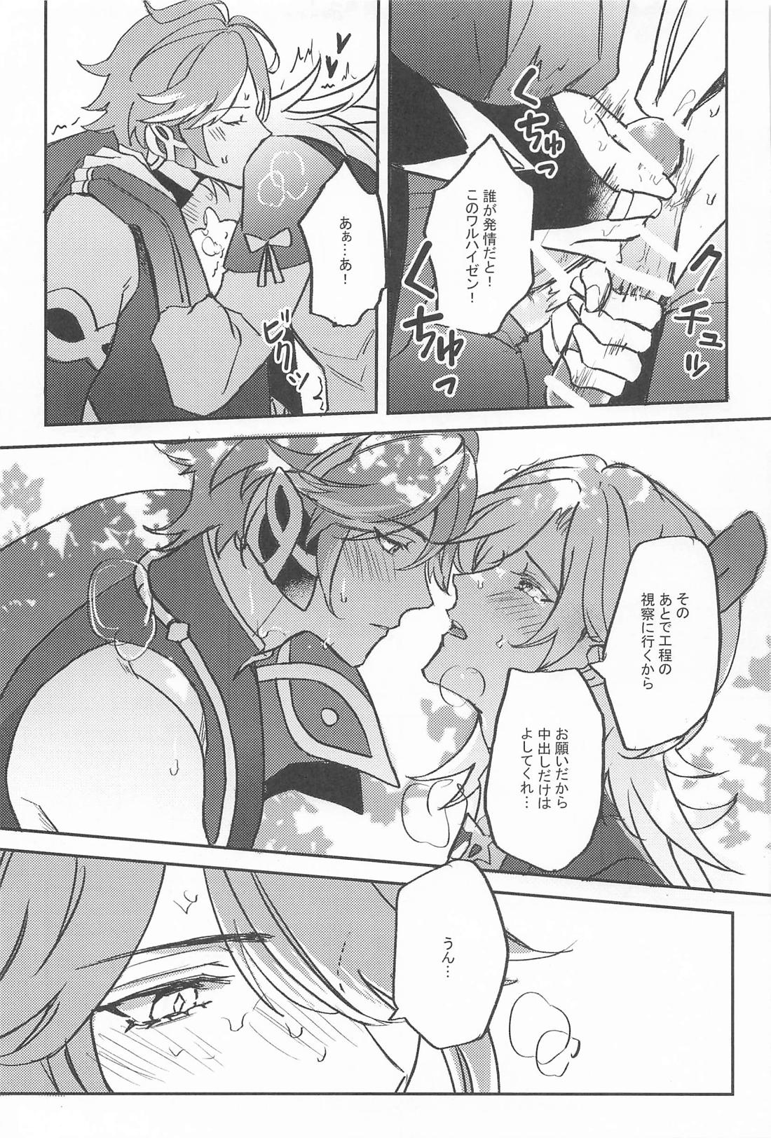 NAUGHTY LOVER 12ページ