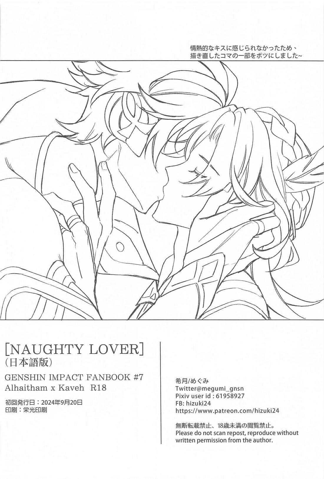 NAUGHTY LOVER 21ページ