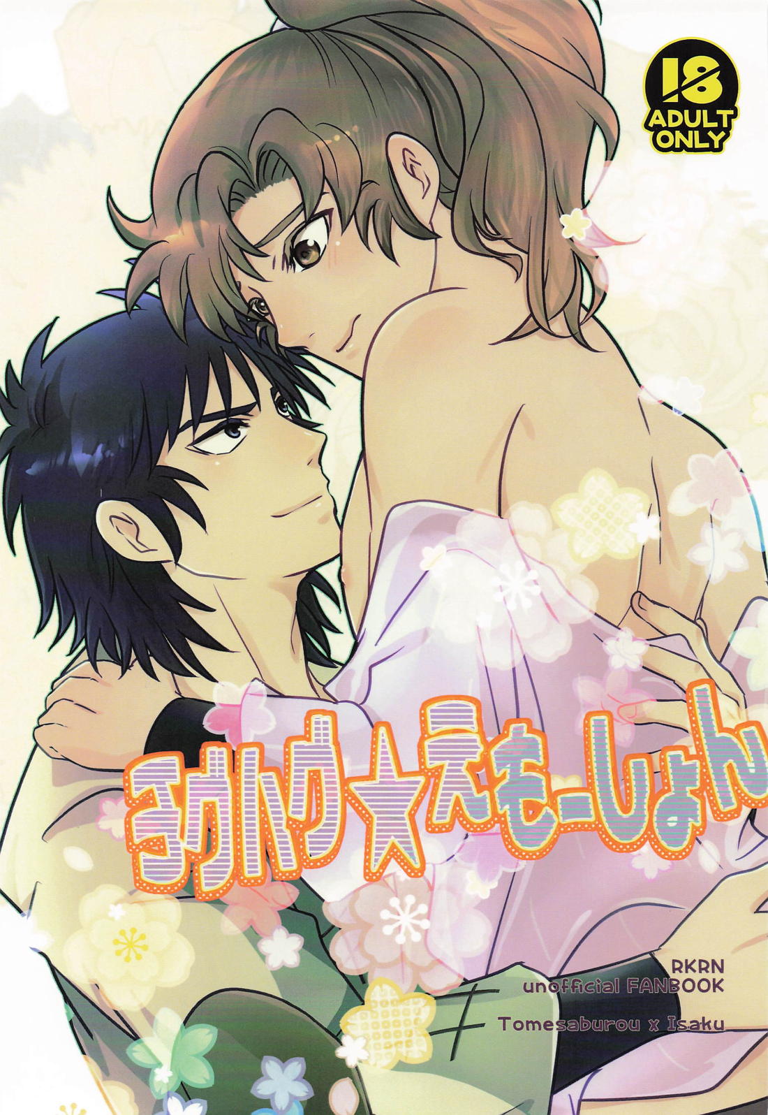 チグハグ★えもーしょん 1ページ