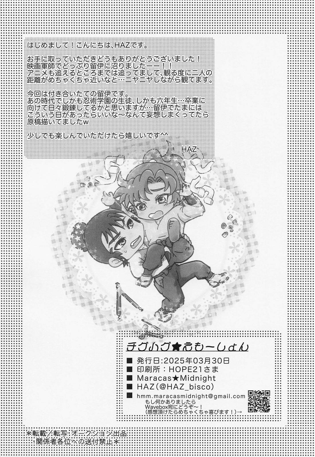 チグハグ★えもーしょん 3ページ