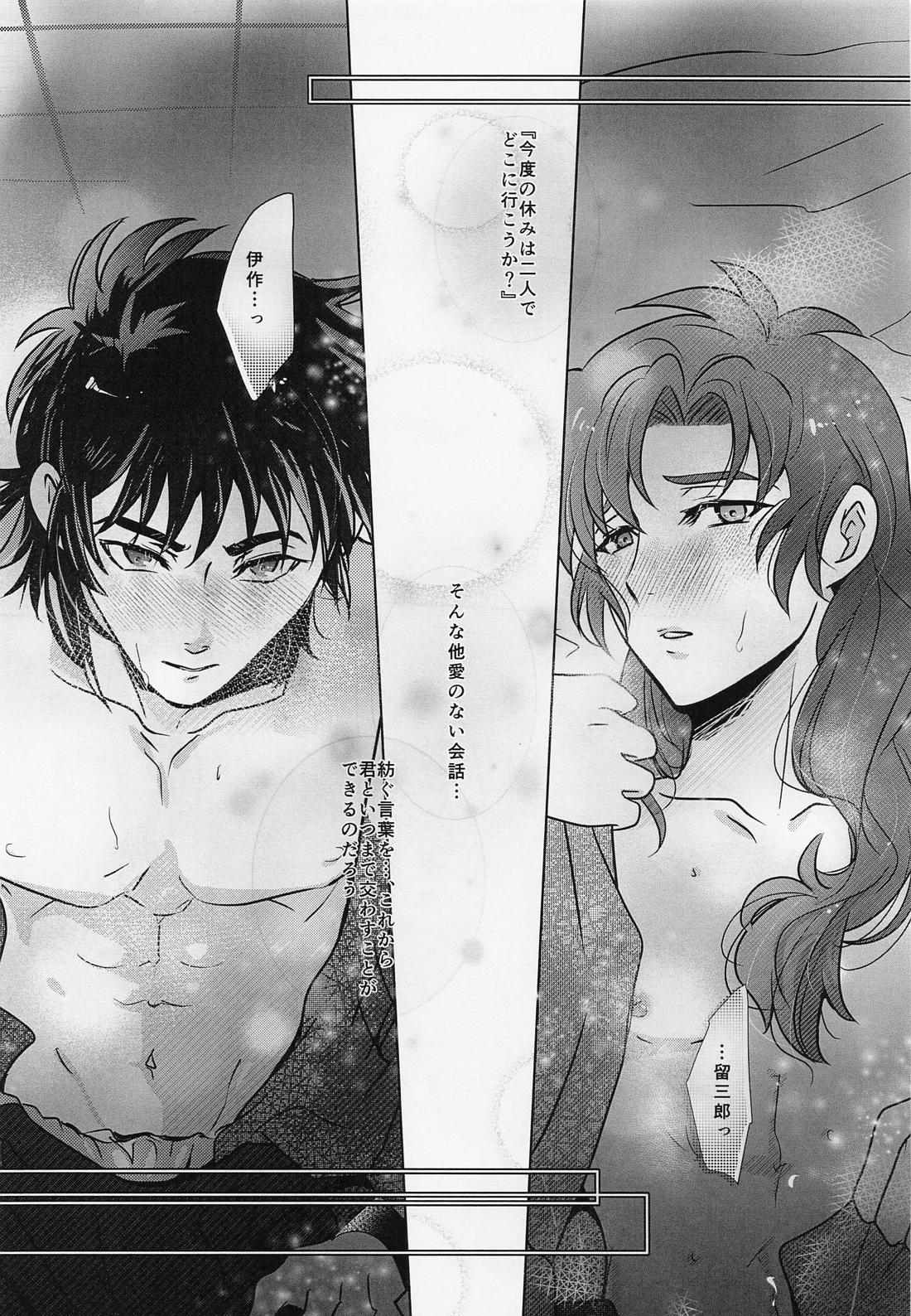 チグハグ★えもーしょん 4ページ