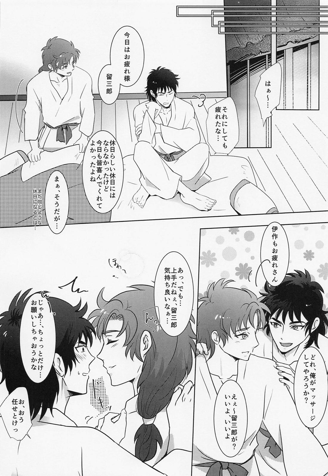 チグハグ★えもーしょん 5ページ