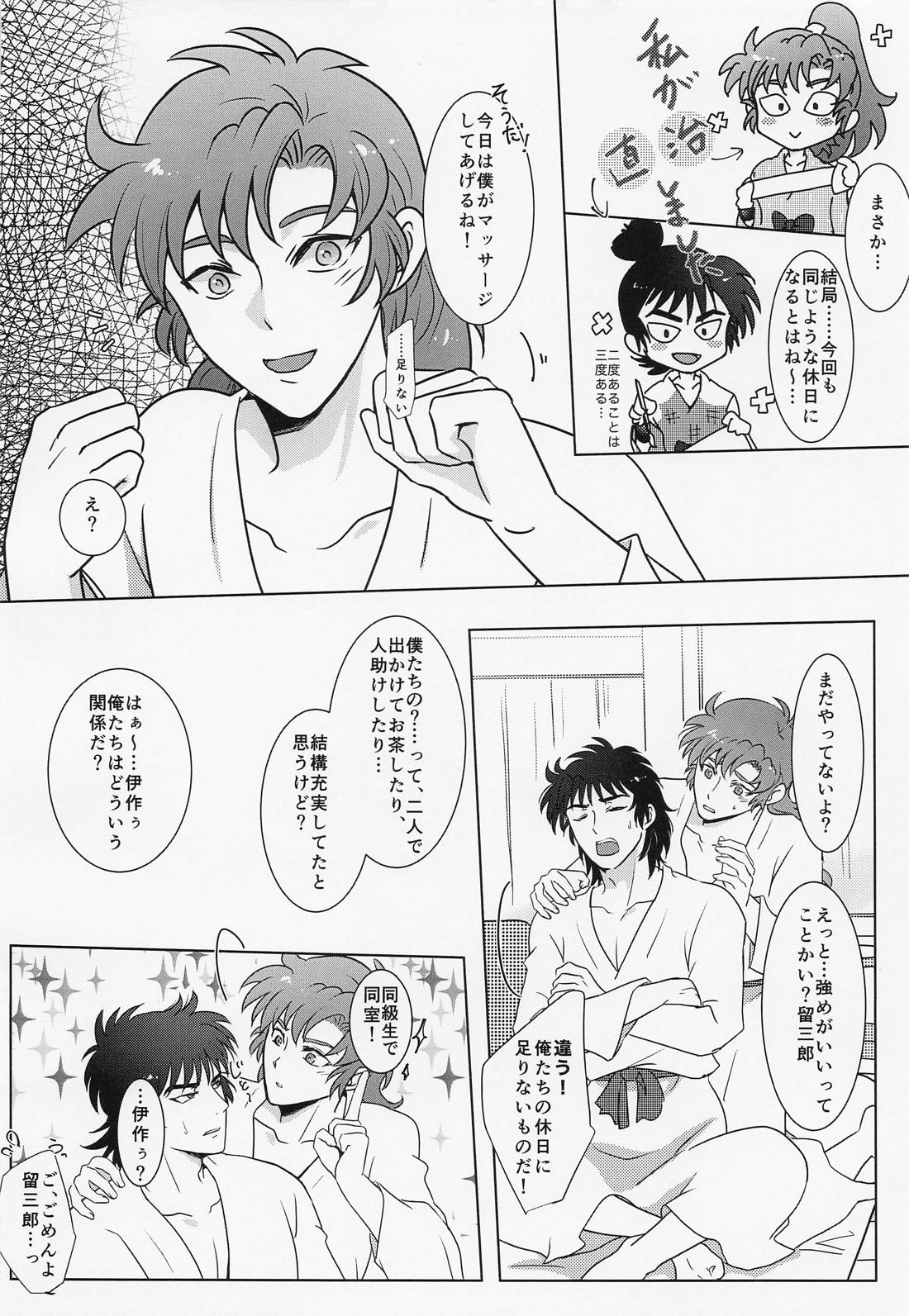 チグハグ★えもーしょん 7ページ