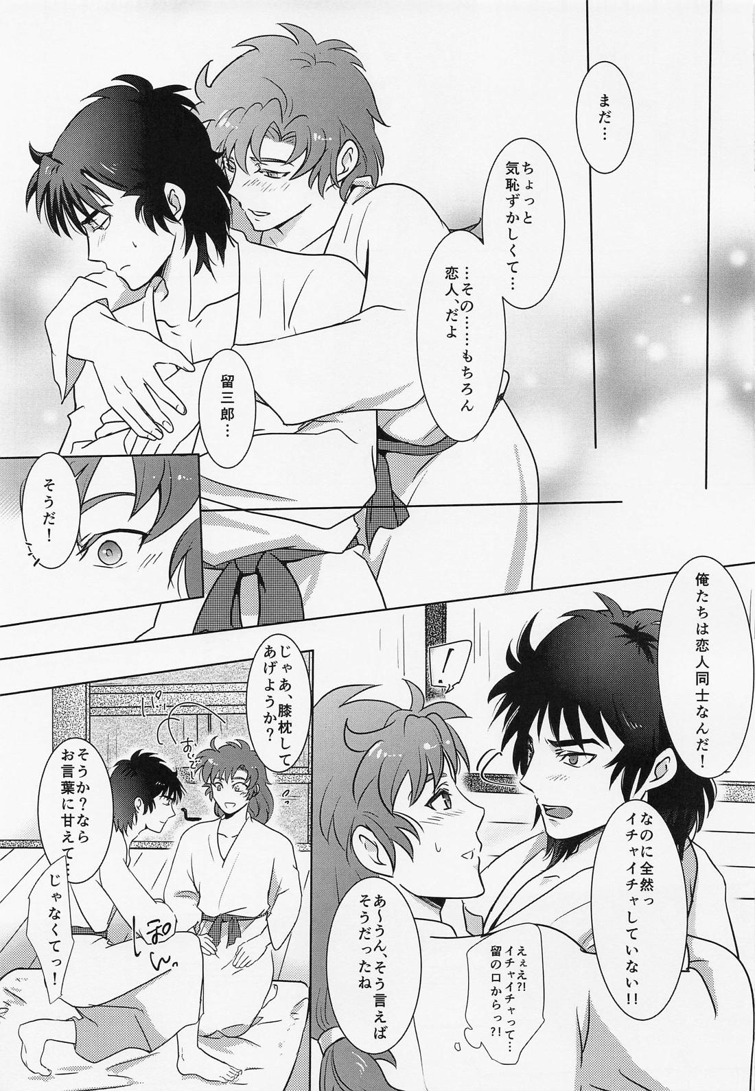 チグハグ★えもーしょん 8ページ