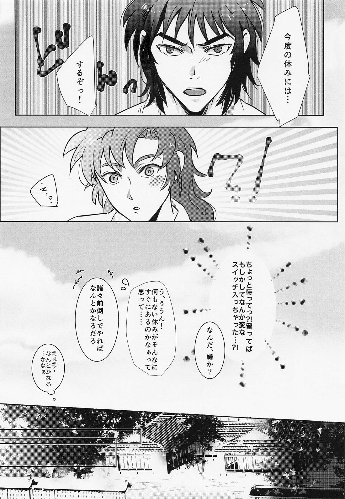 チグハグ★えもーしょん 9ページ