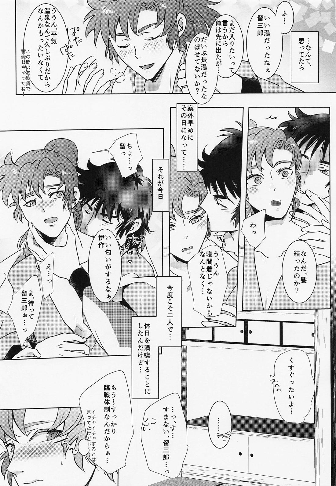 チグハグ★えもーしょん 10ページ