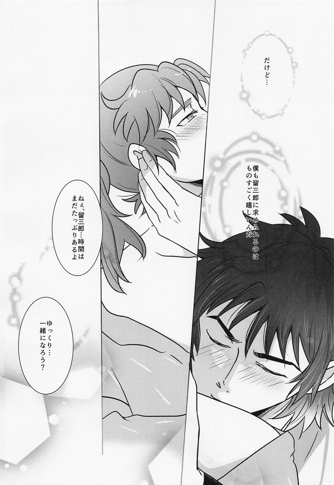 チグハグ★えもーしょん 11ページ