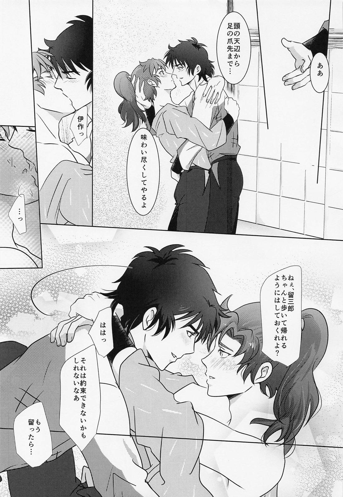 チグハグ★えもーしょん 12ページ