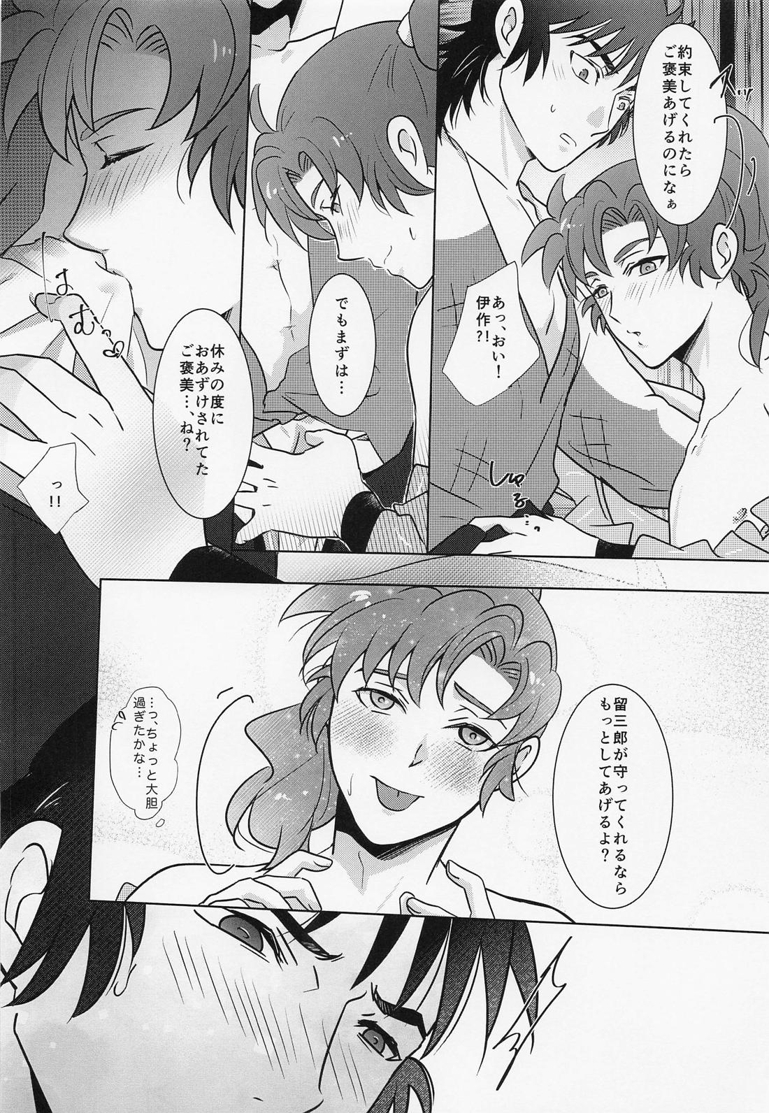 チグハグ★えもーしょん 13ページ