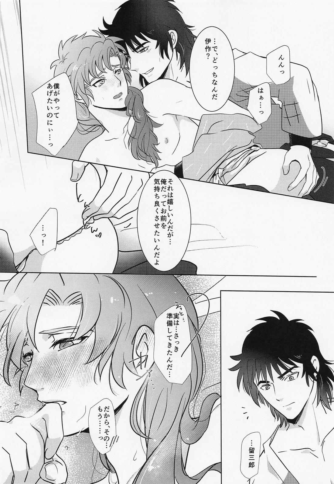 チグハグ★えもーしょん 15ページ