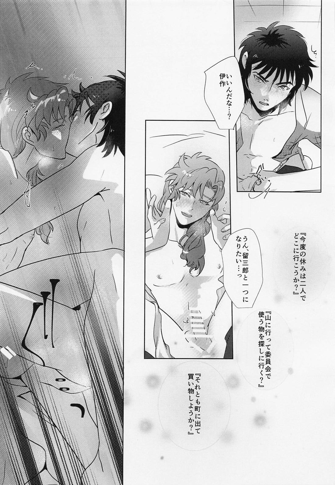 チグハグ★えもーしょん 16ページ