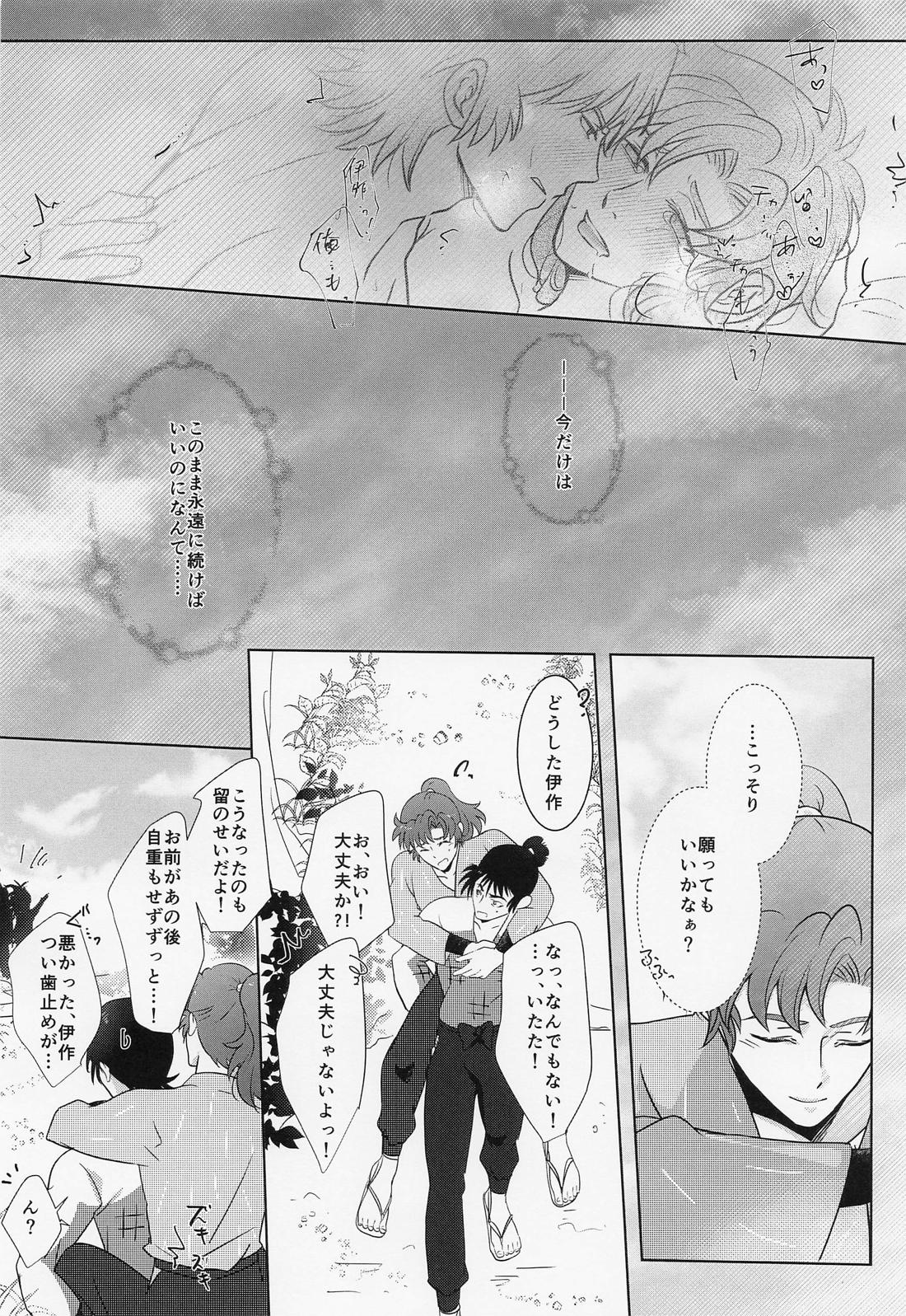 チグハグ★えもーしょん 19ページ