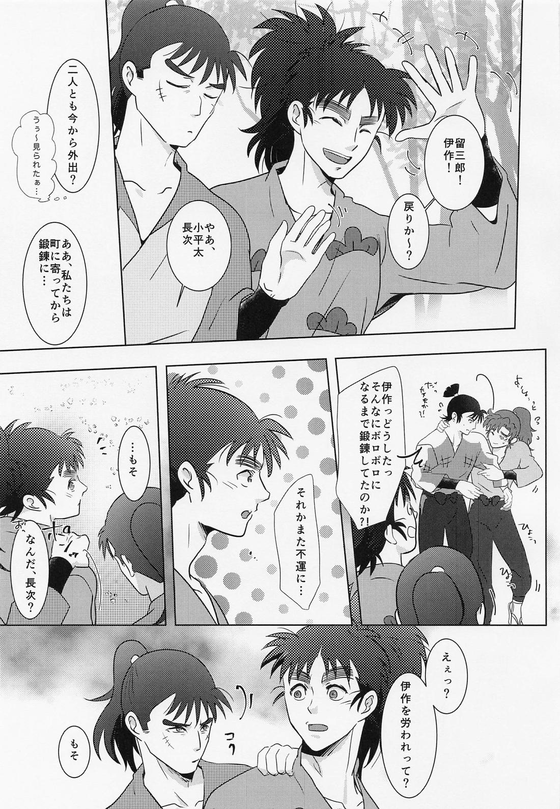 チグハグ★えもーしょん 20ページ