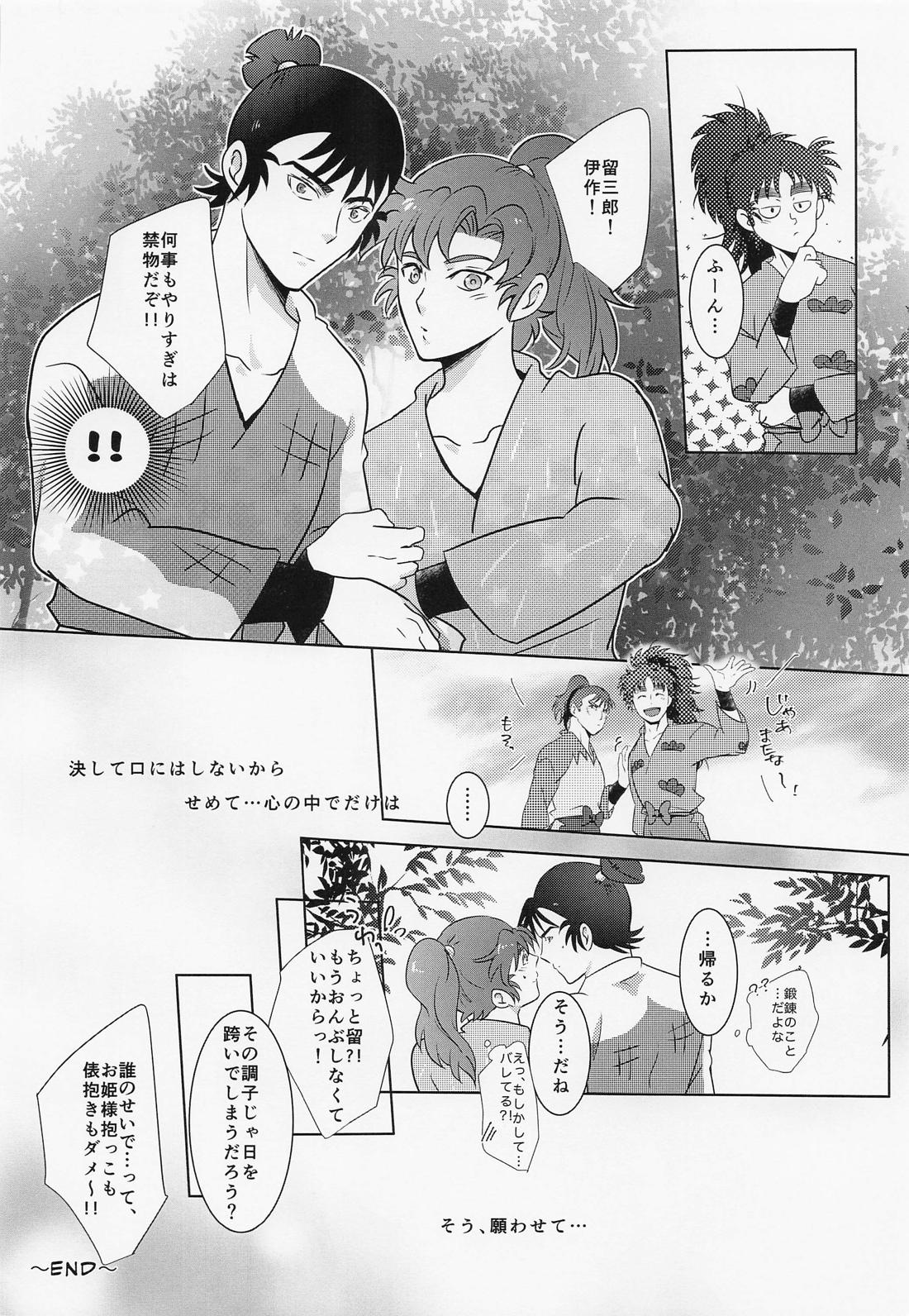 チグハグ★えもーしょん 21ページ